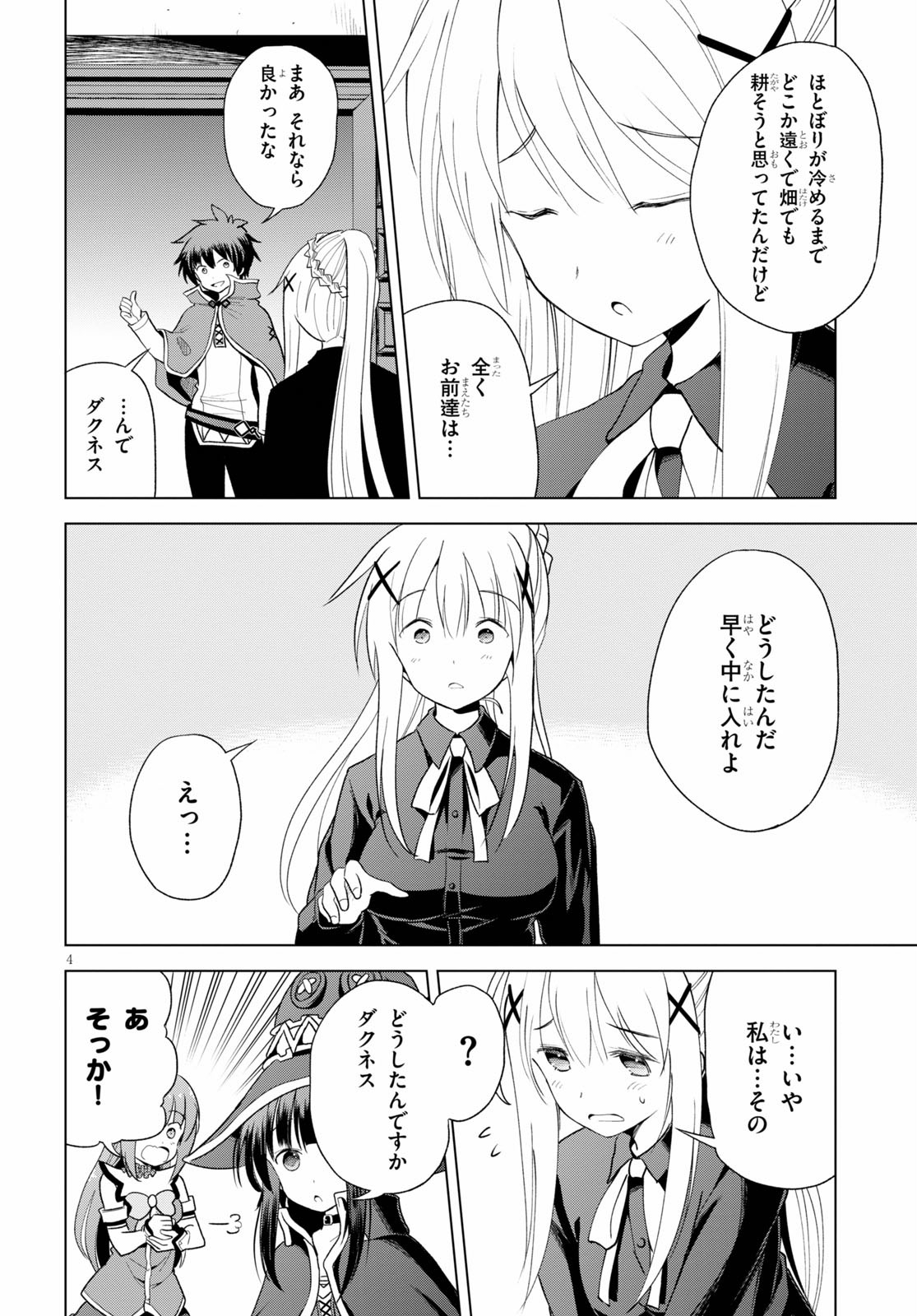 Kono Subarashii Sekai ni Shukufuku o! Chap 79 - Next Chap 80