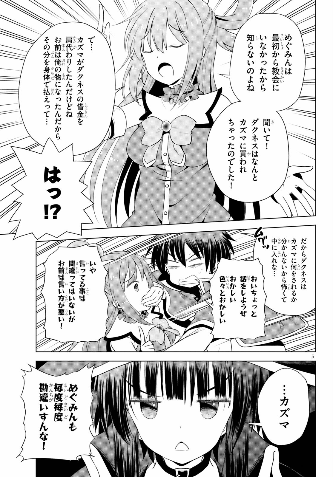 Kono Subarashii Sekai ni Shukufuku o! Chap 79 - Next Chap 80