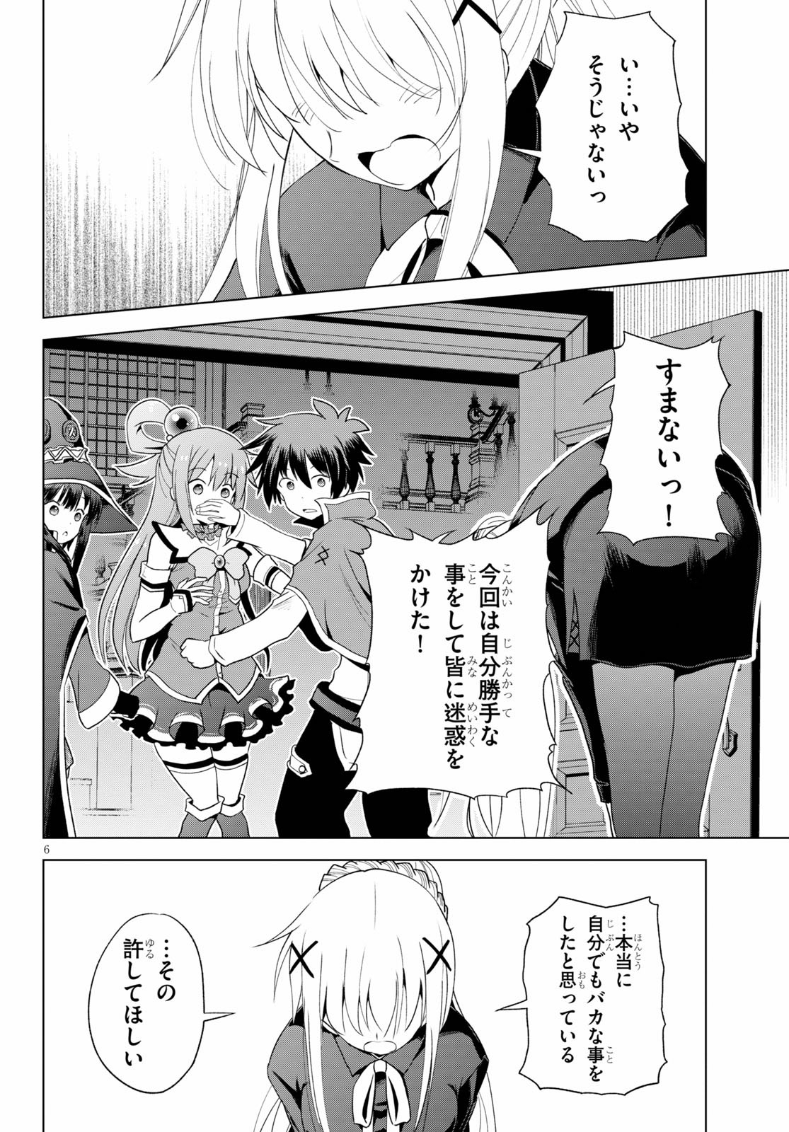 Kono Subarashii Sekai ni Shukufuku o! Chap 79 - Next Chap 80