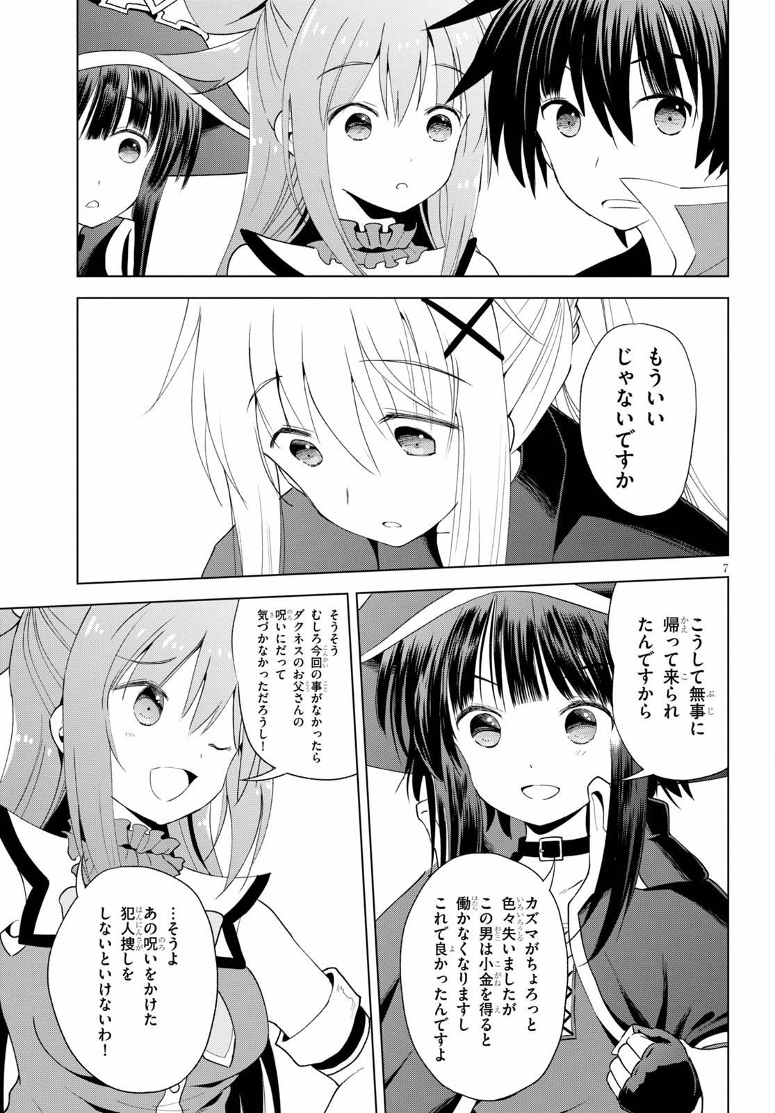 Kono Subarashii Sekai ni Shukufuku o! Chap 79 - Next Chap 80