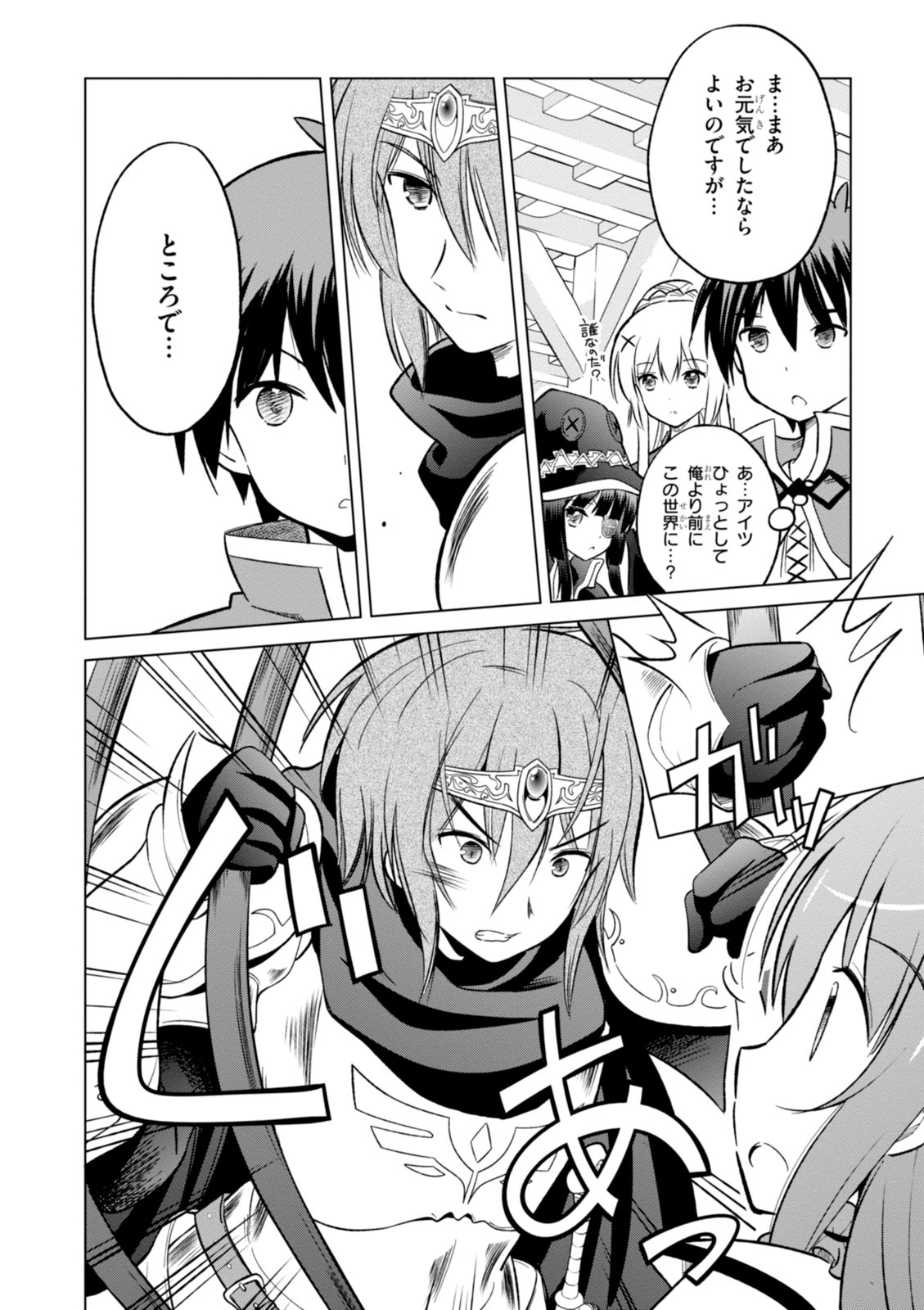 Kono Subarashii Sekai ni Shukufuku o! Chap 8 - Next Chap 9