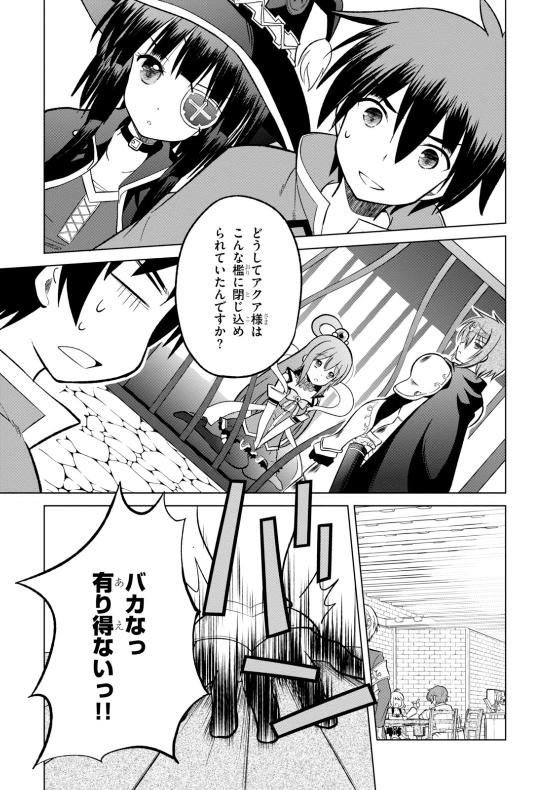Kono Subarashii Sekai ni Shukufuku o! Chap 8 - Next Chap 9