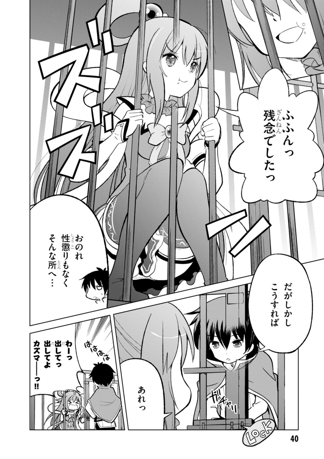 Kono Subarashii Sekai ni Shukufuku o! Chap 8 - Next Chap 9
