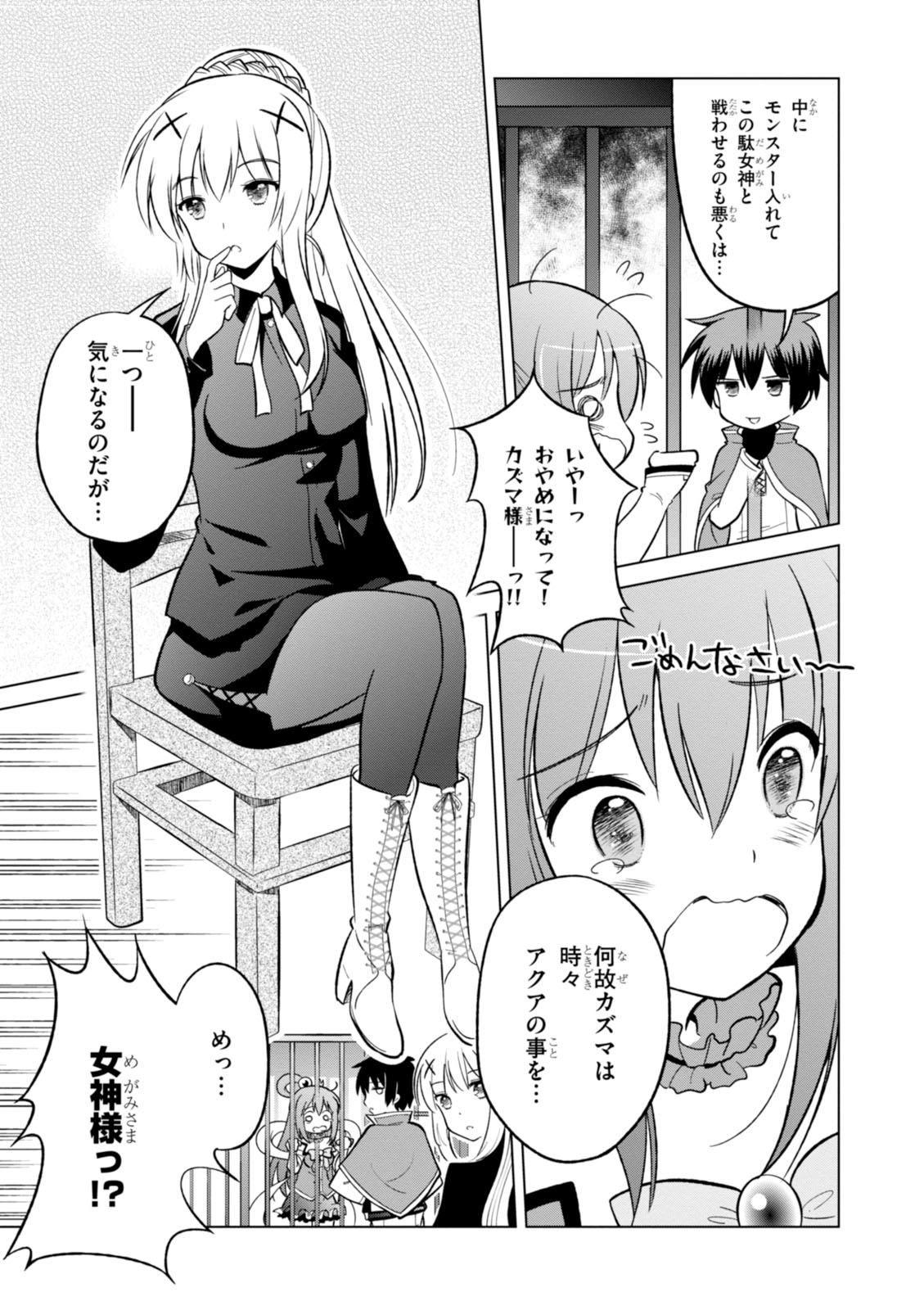 Kono Subarashii Sekai ni Shukufuku o! Chap 8 - Next Chap 9