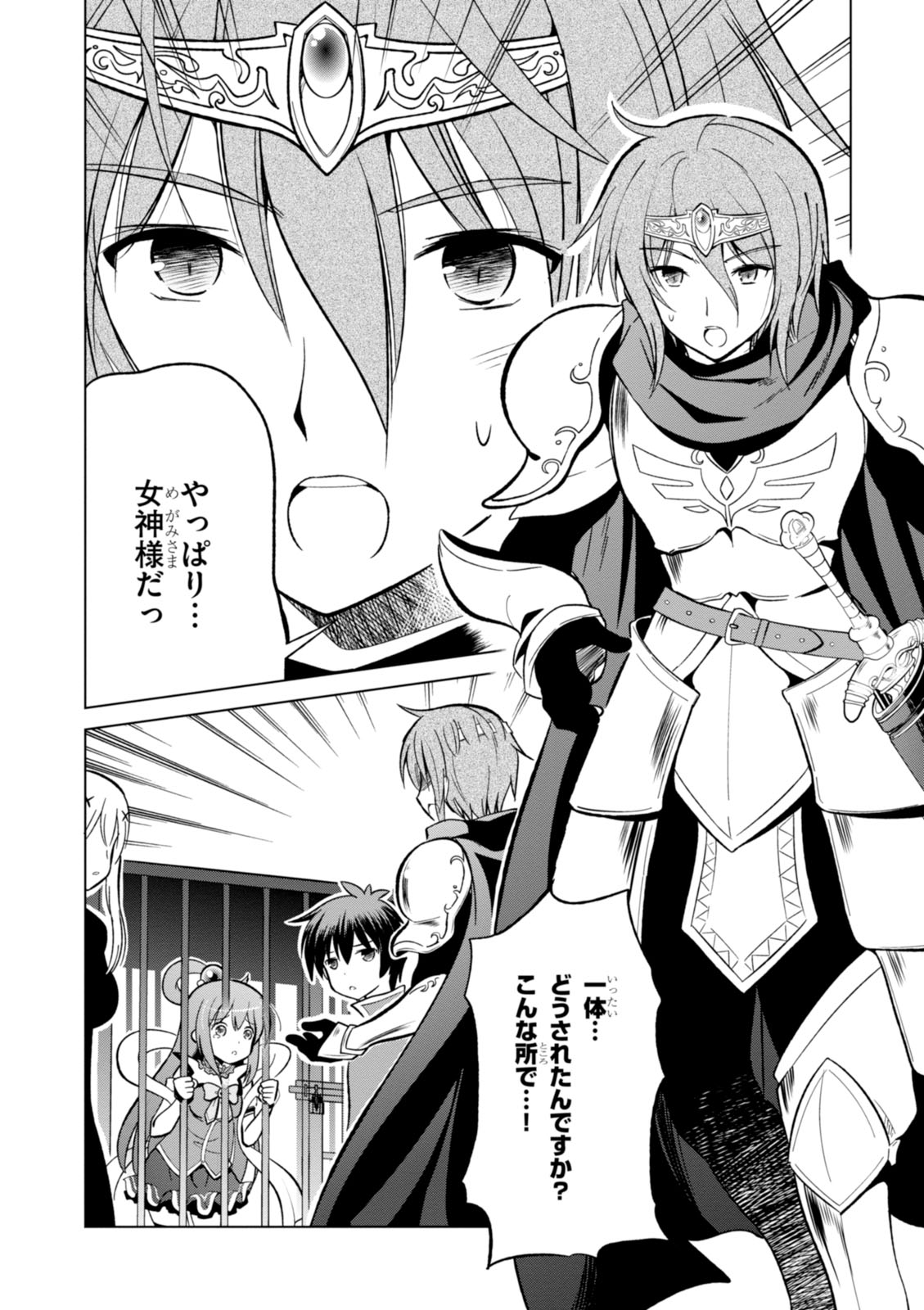 Kono Subarashii Sekai ni Shukufuku o! Chap 8 - Next Chap 9