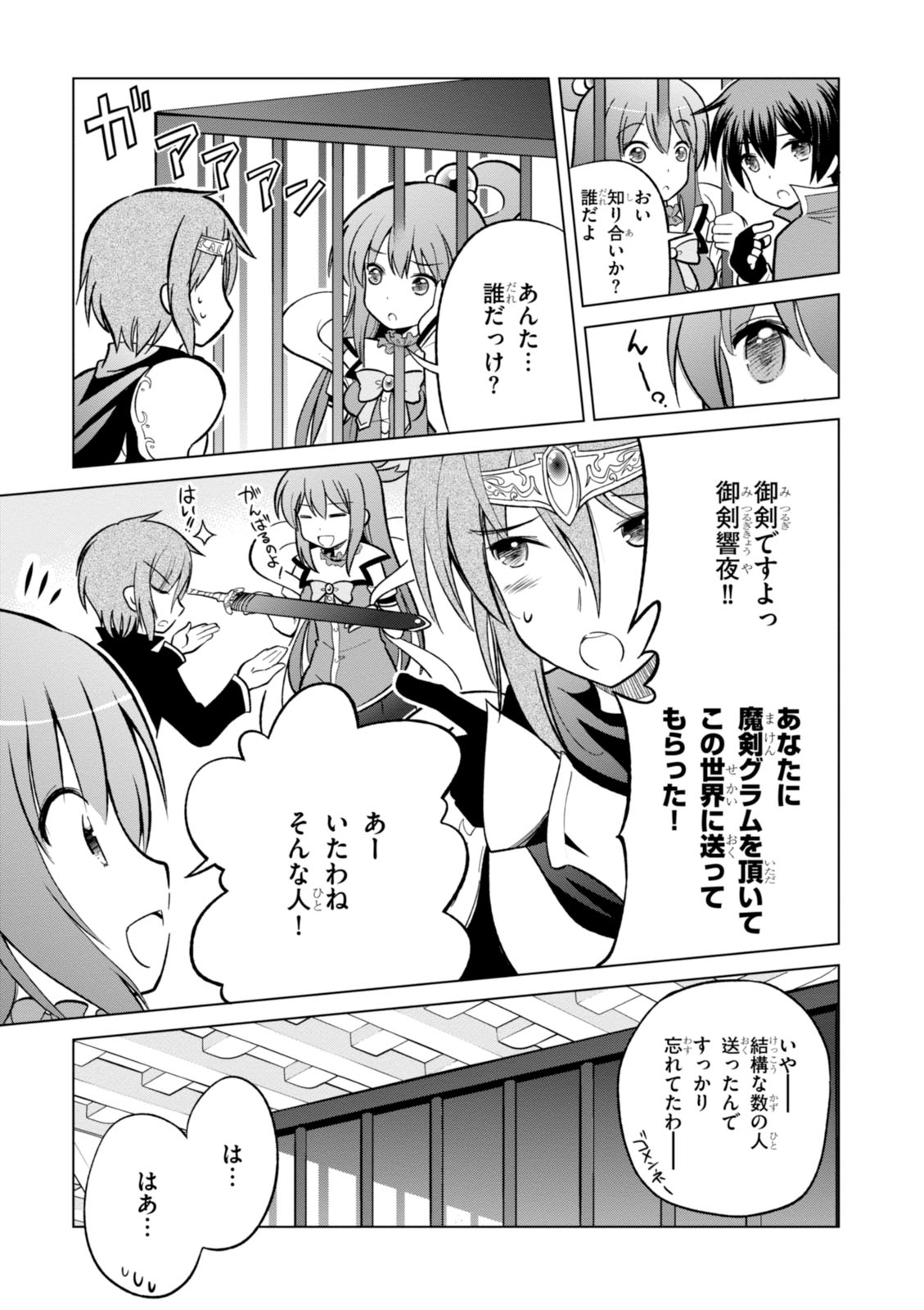 Kono Subarashii Sekai ni Shukufuku o! Chap 8 - Next Chap 9