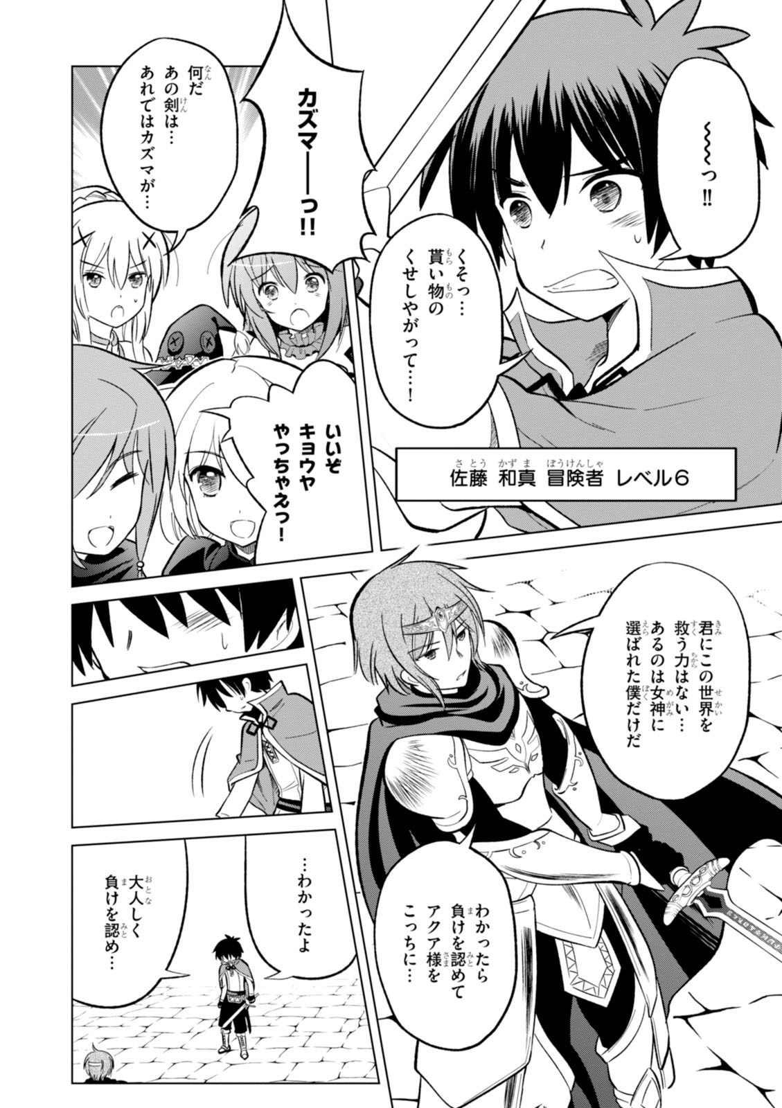 Kono Subarashii Sekai ni Shukufuku o! Chap 8 - Next Chap 9