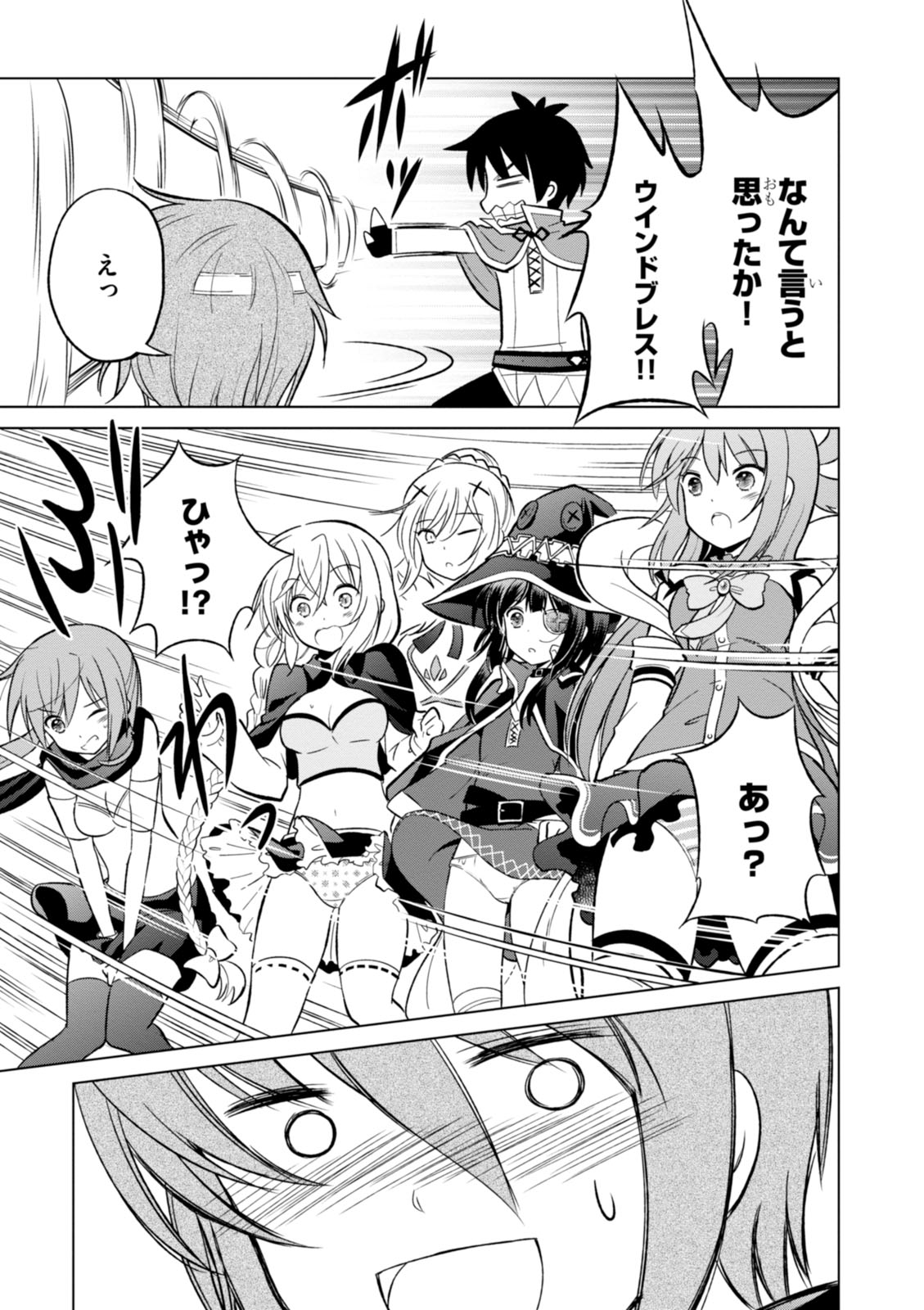 Kono Subarashii Sekai ni Shukufuku o! Chap 8 - Next Chap 9