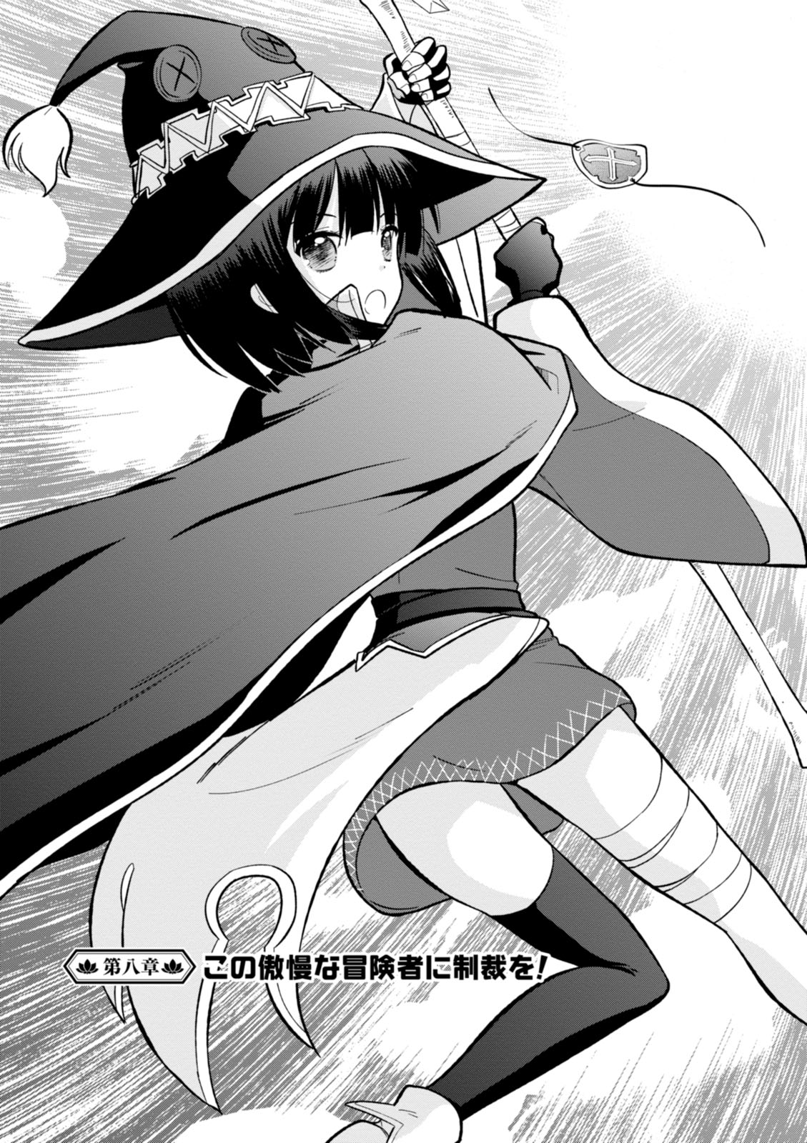 Kono Subarashii Sekai ni Shukufuku o! Chap 8 - Next Chap 9
