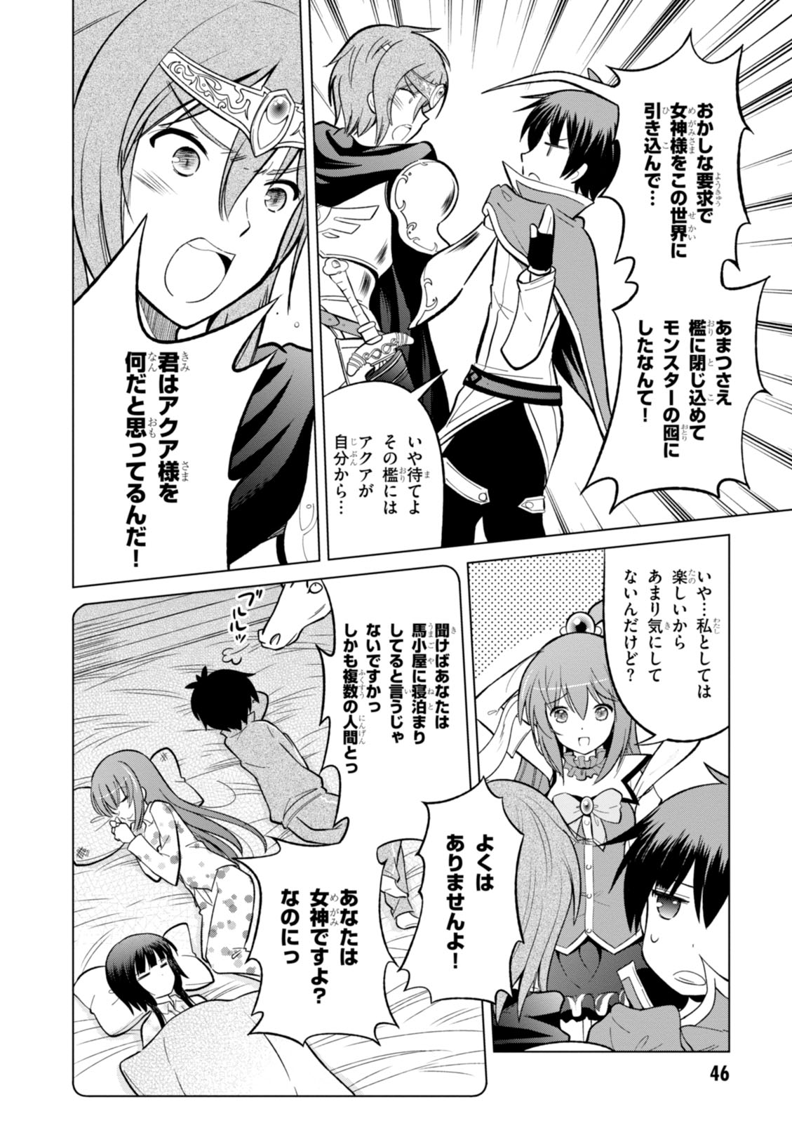 Kono Subarashii Sekai ni Shukufuku o! Chap 8 - Next Chap 9
