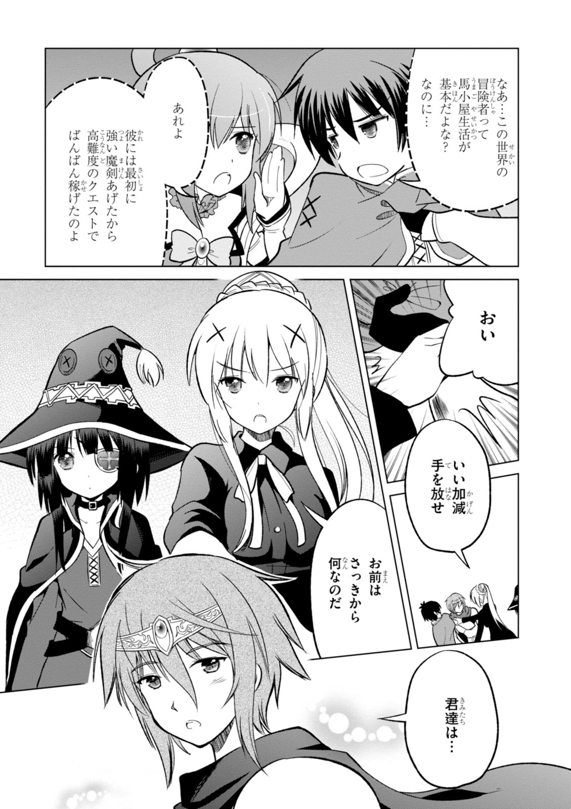 Kono Subarashii Sekai ni Shukufuku o! Chap 8 - Next Chap 9