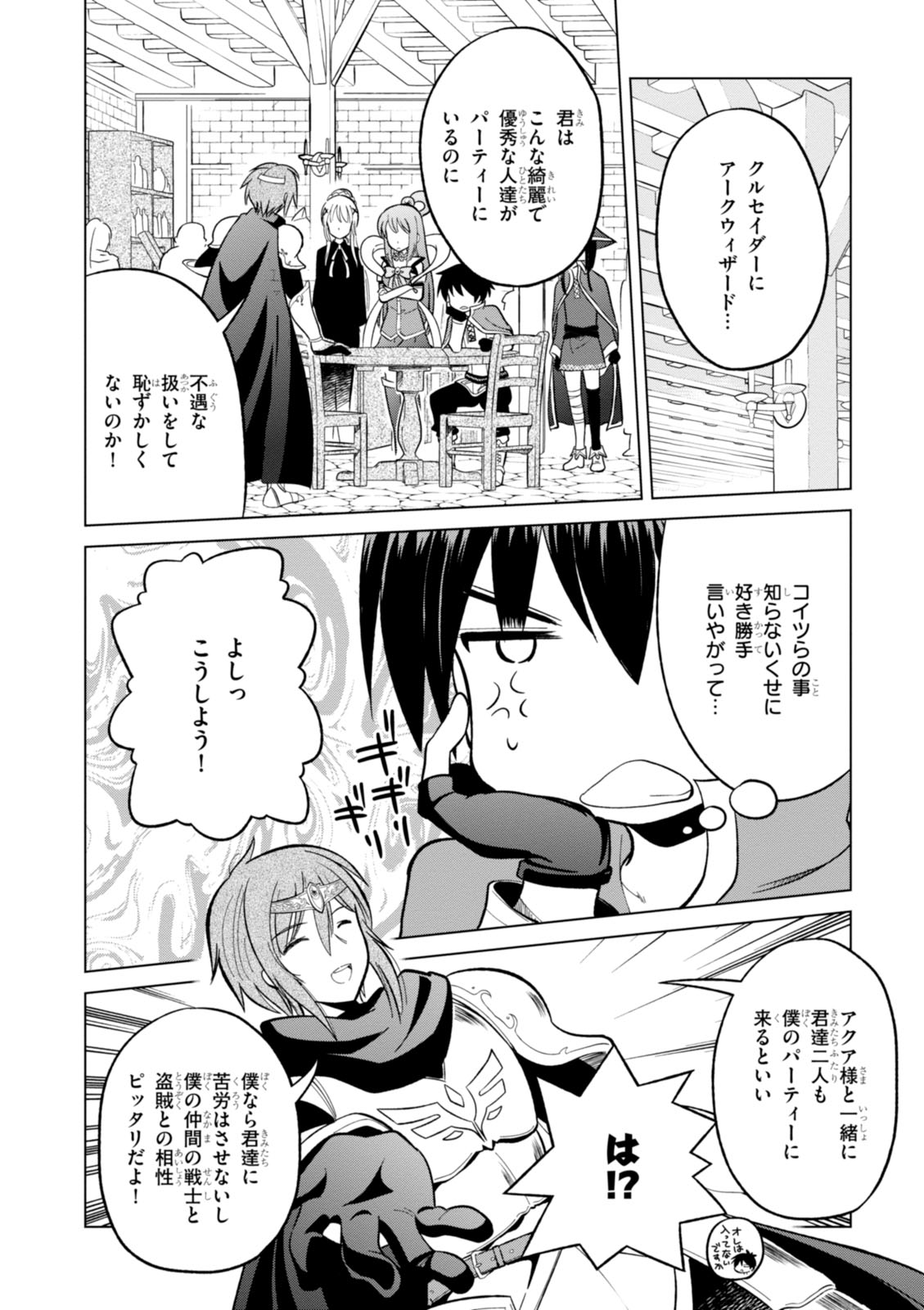 Kono Subarashii Sekai ni Shukufuku o! Chap 8 - Next Chap 9