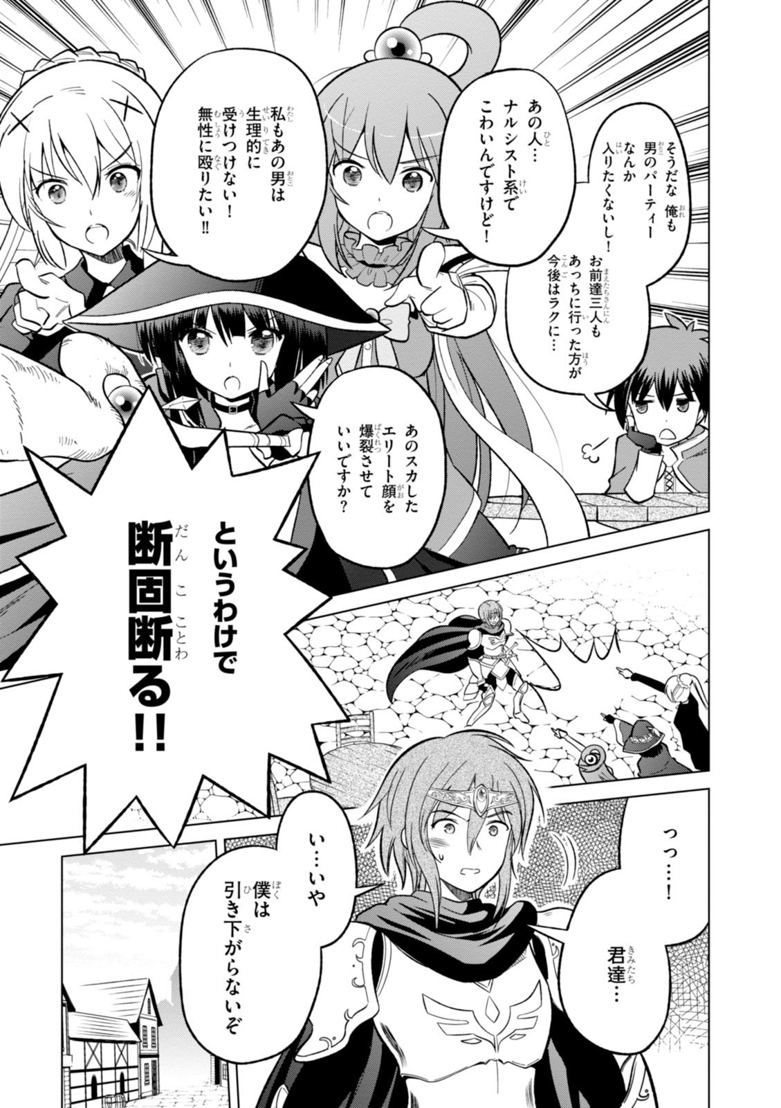 Kono Subarashii Sekai ni Shukufuku o! Chap 8 - Next Chap 9