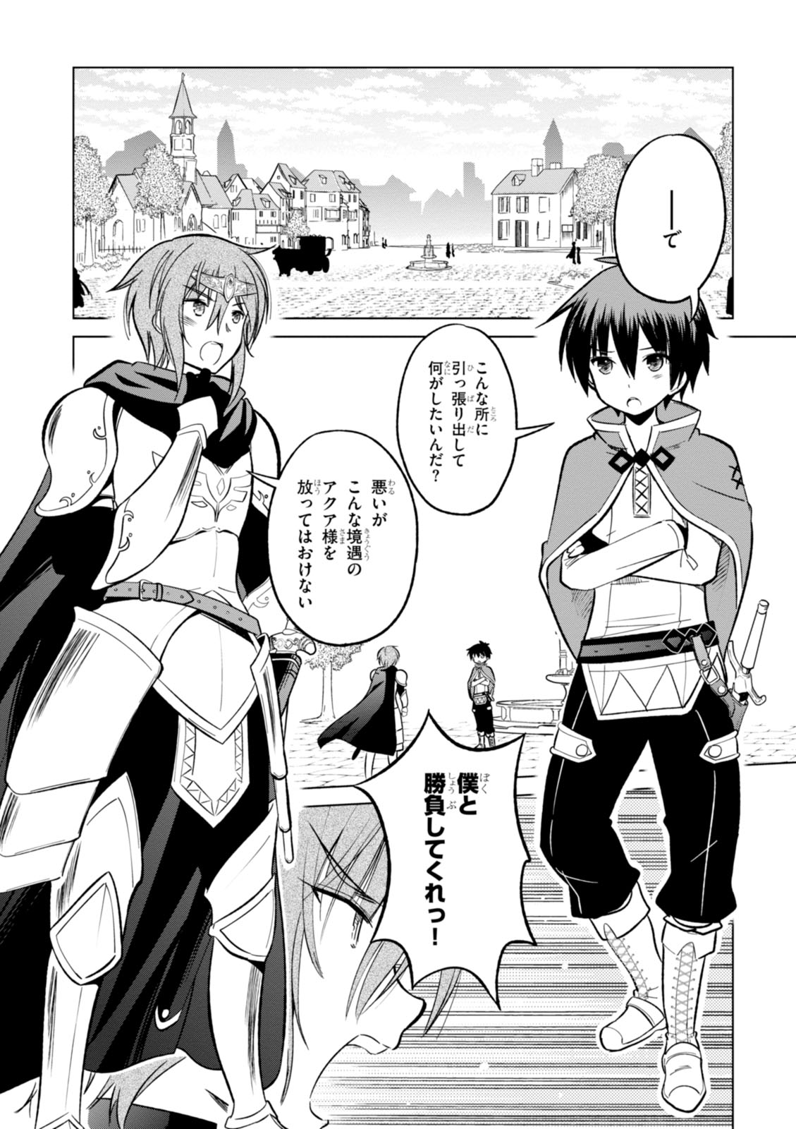 Kono Subarashii Sekai ni Shukufuku o! Chap 8 - Next Chap 9