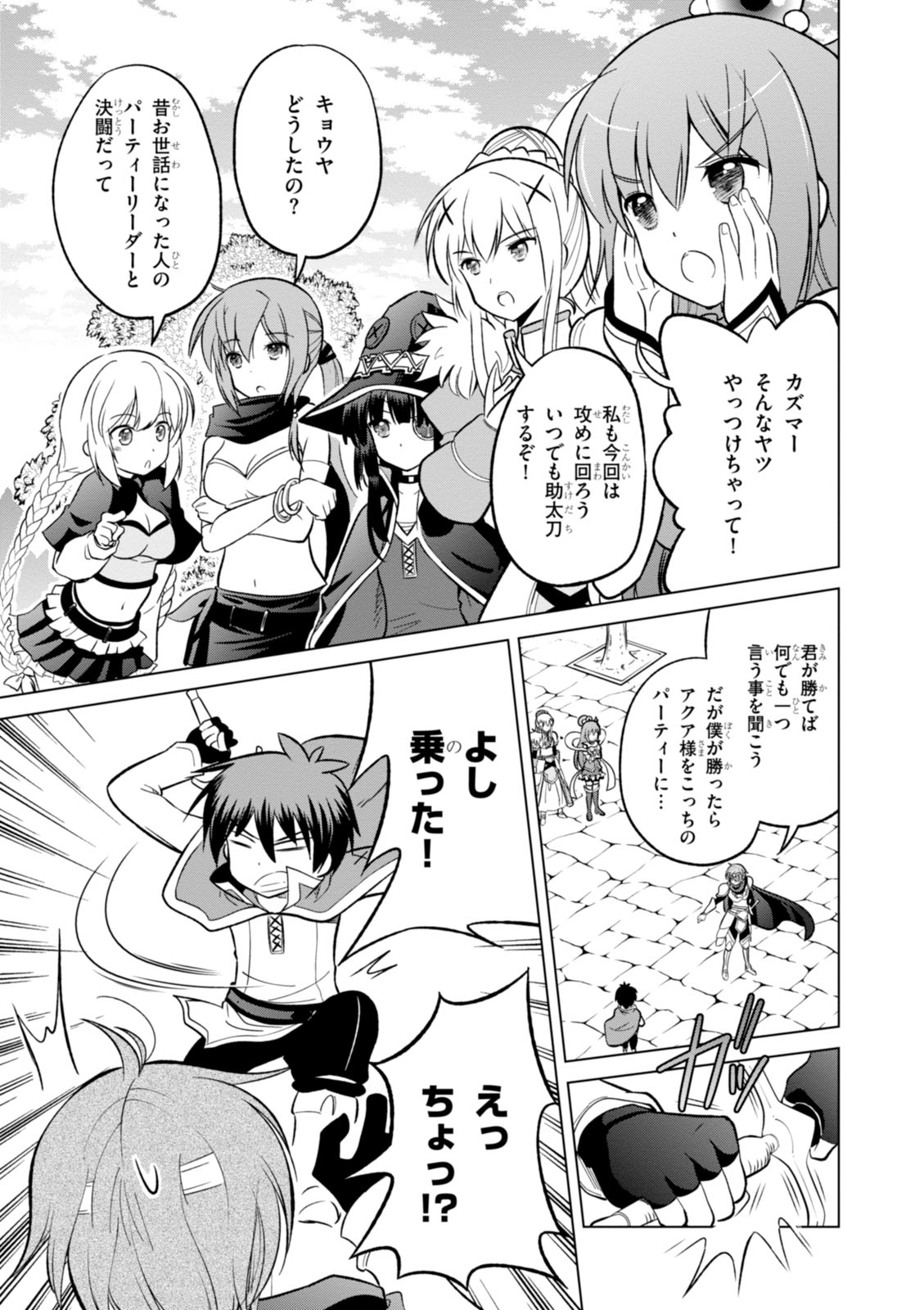 Kono Subarashii Sekai ni Shukufuku o! Chap 8 - Next Chap 9