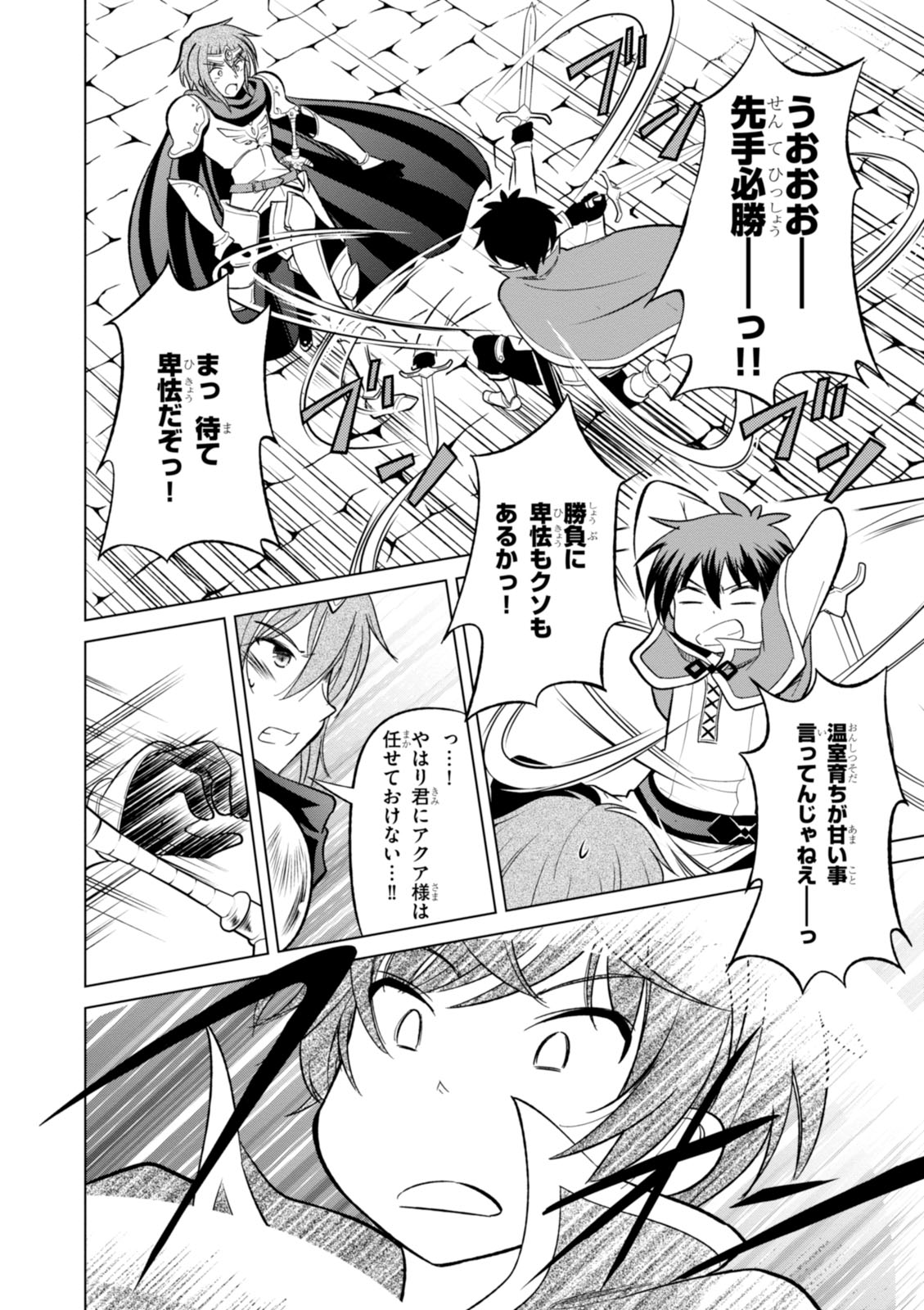 Kono Subarashii Sekai ni Shukufuku o! Chap 8 - Next Chap 9