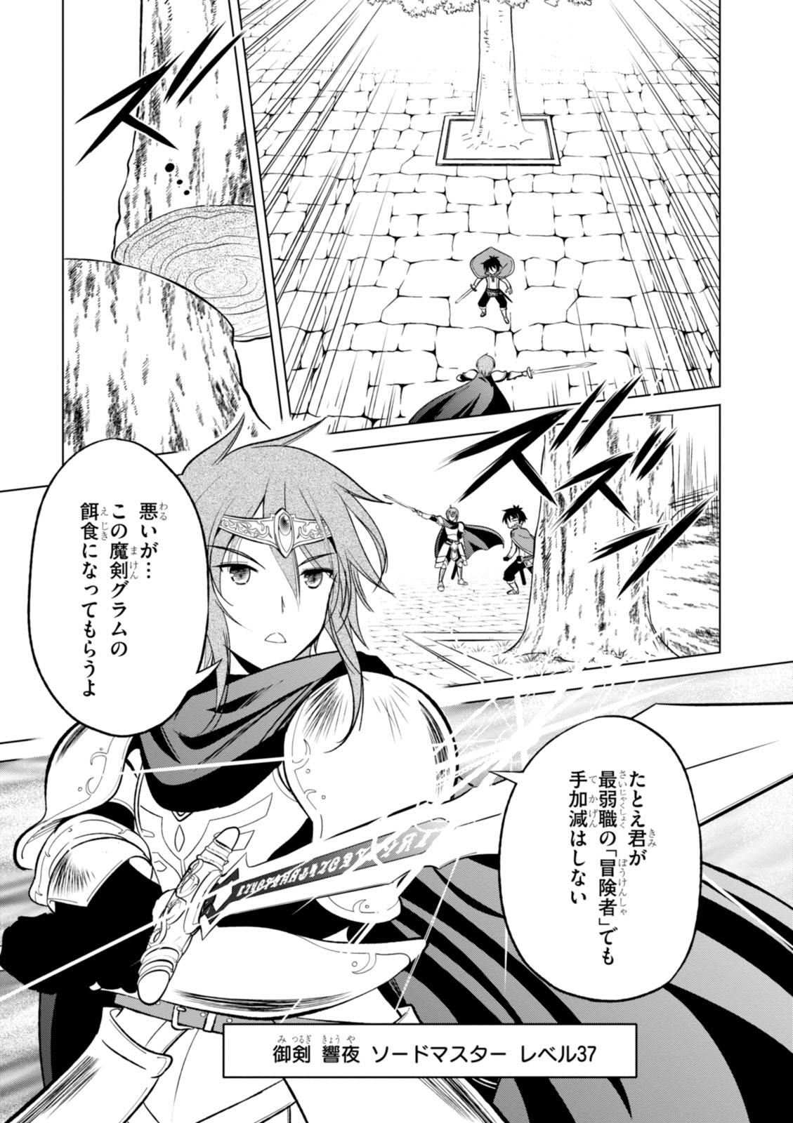 Kono Subarashii Sekai ni Shukufuku o! Chap 8 - Next Chap 9