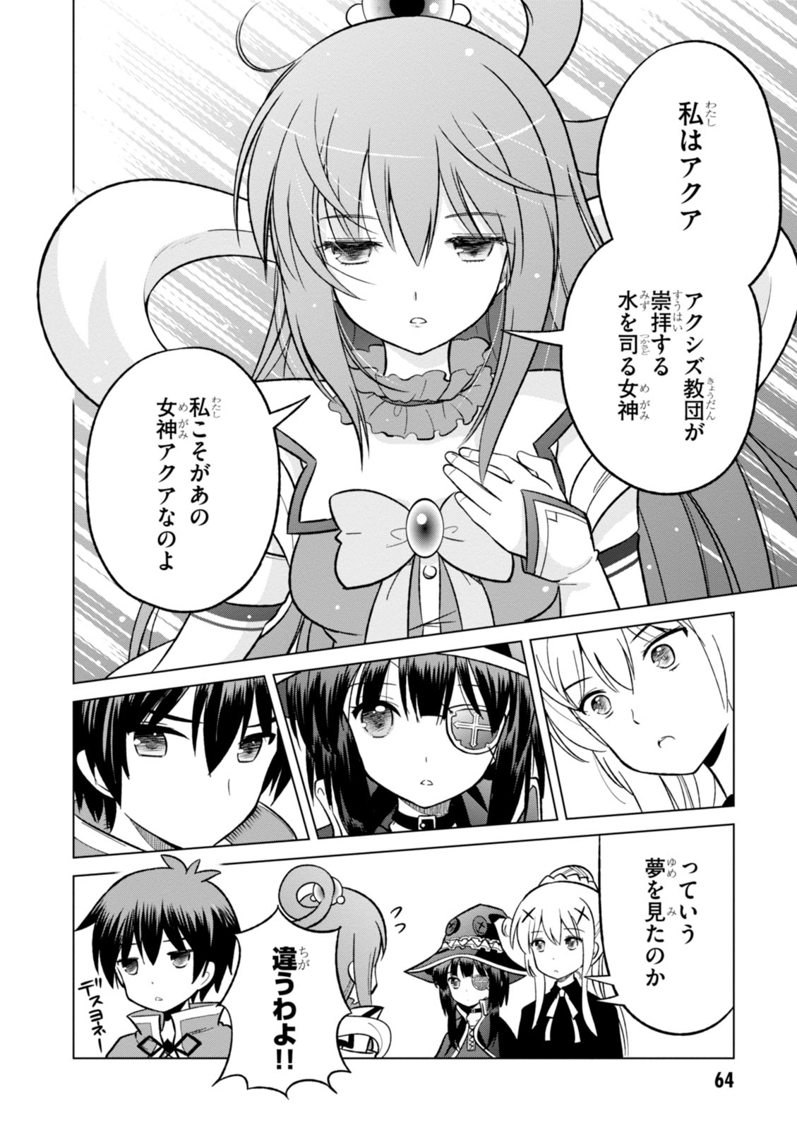 Kono Subarashii Sekai ni Shukufuku o! Chap 8 - Next Chap 9