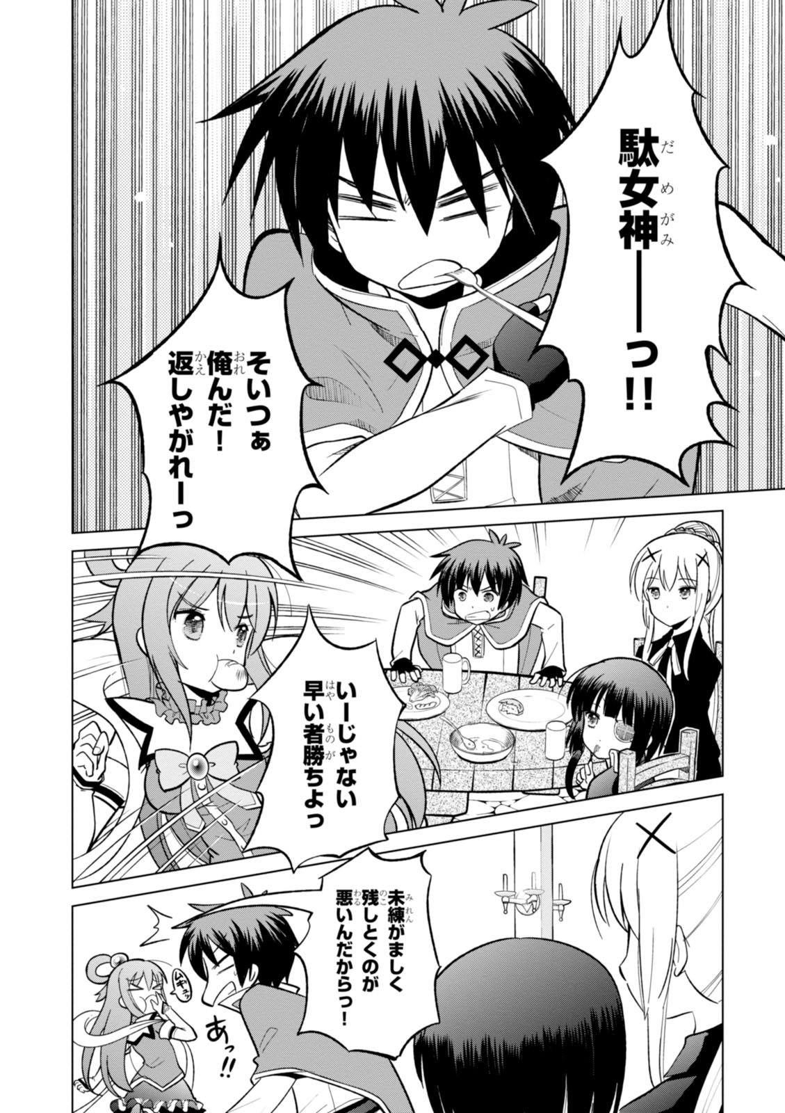 Kono Subarashii Sekai ni Shukufuku o! Chap 8 - Next Chap 9