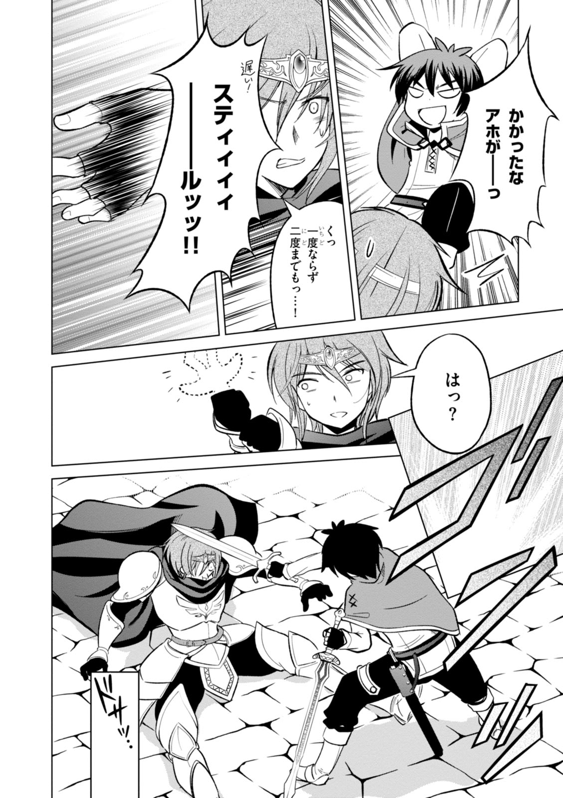 Kono Subarashii Sekai ni Shukufuku o! Chap 8 - Next Chap 9