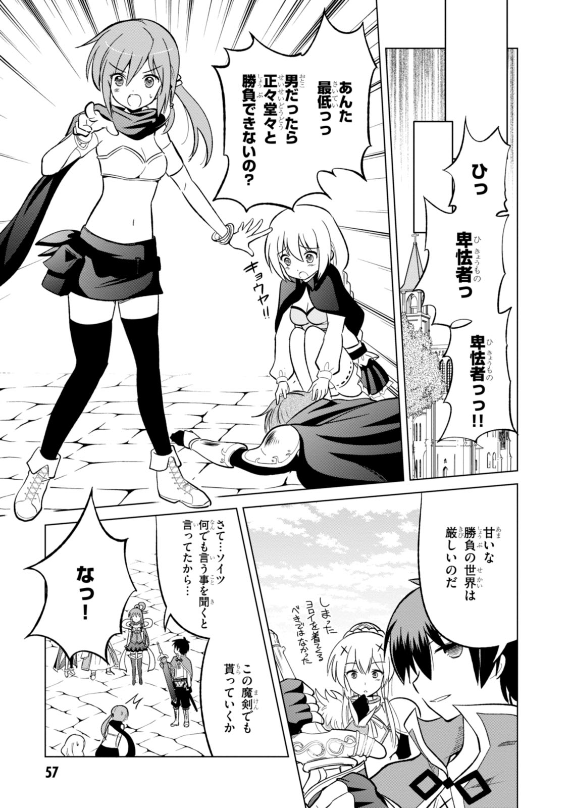 Kono Subarashii Sekai ni Shukufuku o! Chap 8 - Next Chap 9
