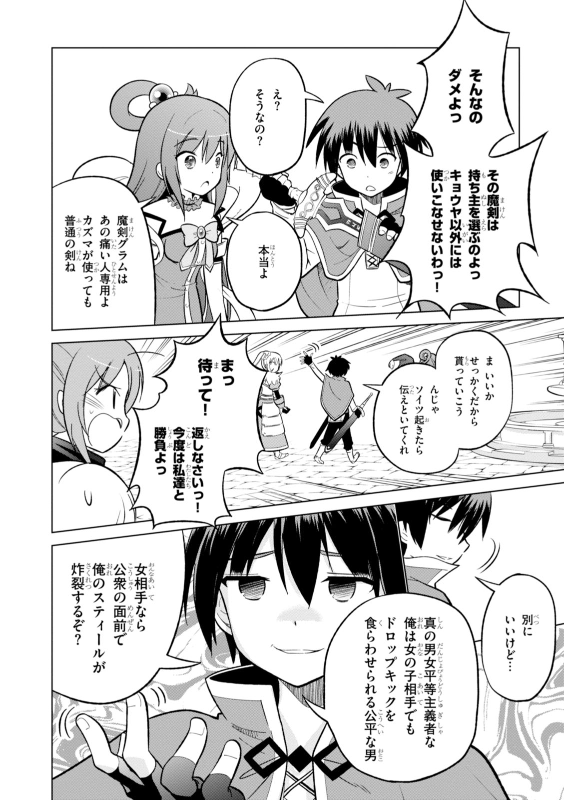 Kono Subarashii Sekai ni Shukufuku o! Chap 8 - Next Chap 9