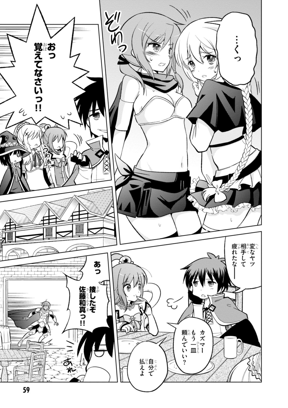 Kono Subarashii Sekai ni Shukufuku o! Chap 8 - Next Chap 9