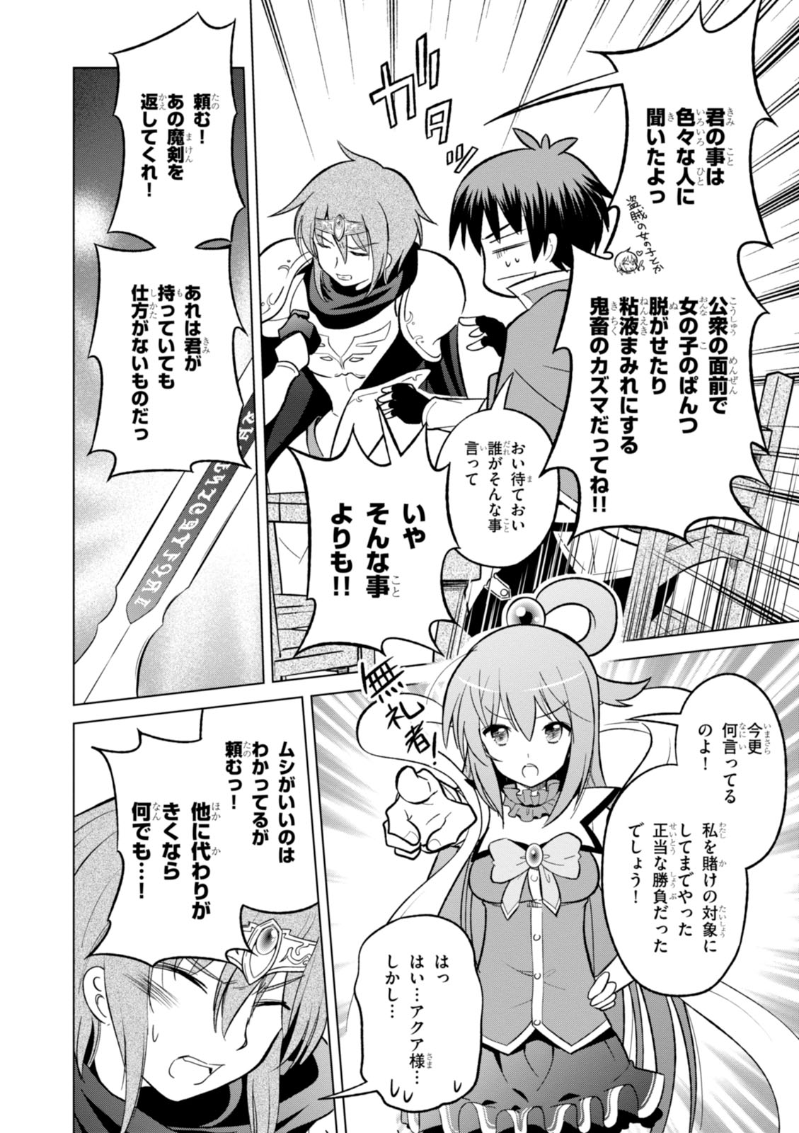 Kono Subarashii Sekai ni Shukufuku o! Chap 8 - Next Chap 9