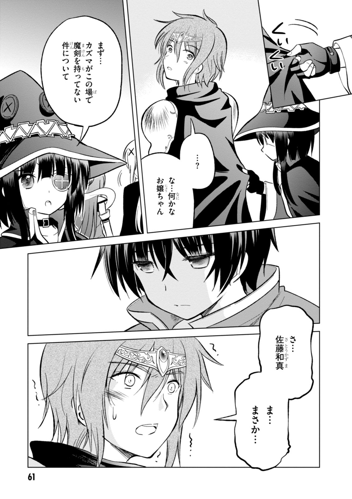 Kono Subarashii Sekai ni Shukufuku o! Chap 8 - Next Chap 9