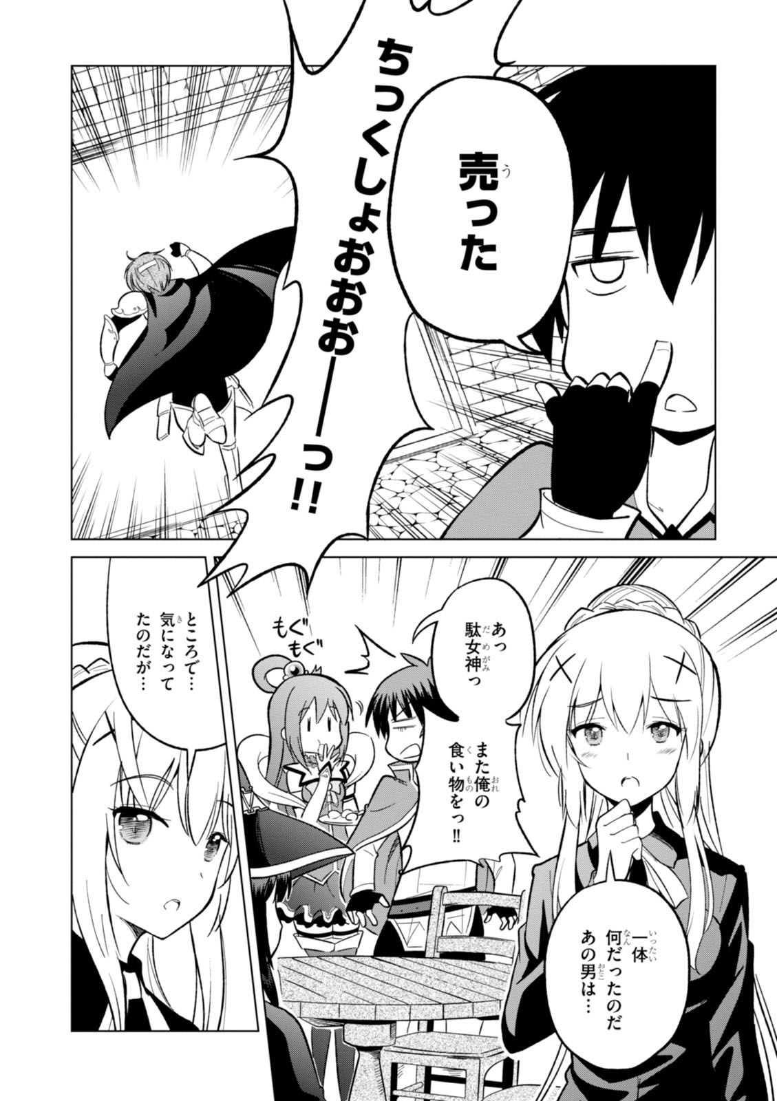 Kono Subarashii Sekai ni Shukufuku o! Chap 8 - Next Chap 9