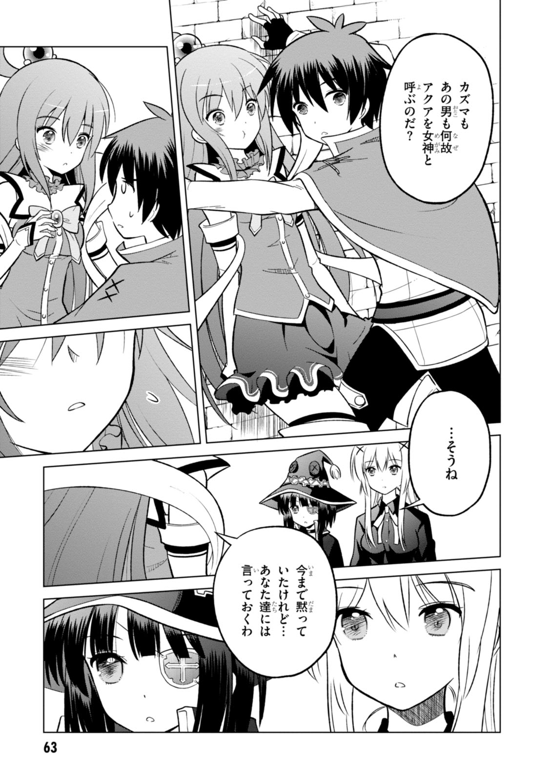 Kono Subarashii Sekai ni Shukufuku o! Chap 8 - Next Chap 9