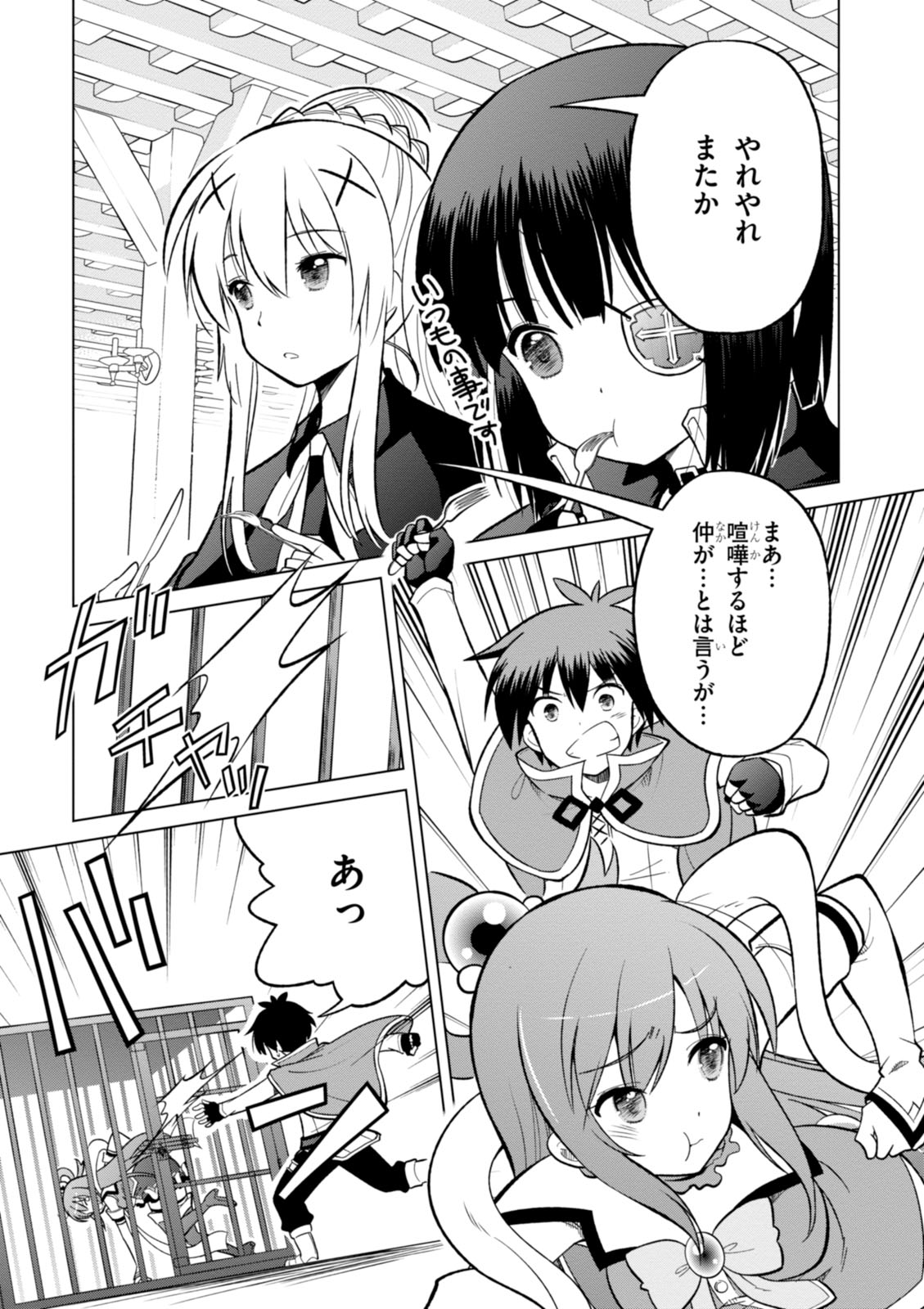 Kono Subarashii Sekai ni Shukufuku o! Chap 8 - Next Chap 9