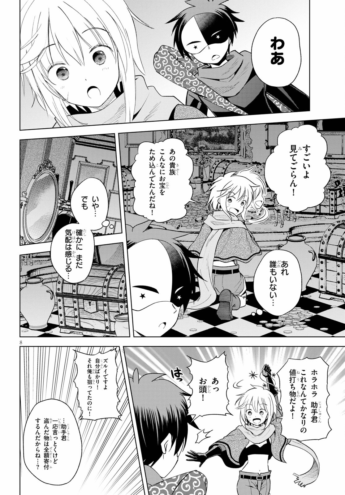 Kono Subarashii Sekai ni Shukufuku o! Chap 83 - Next Chap 84