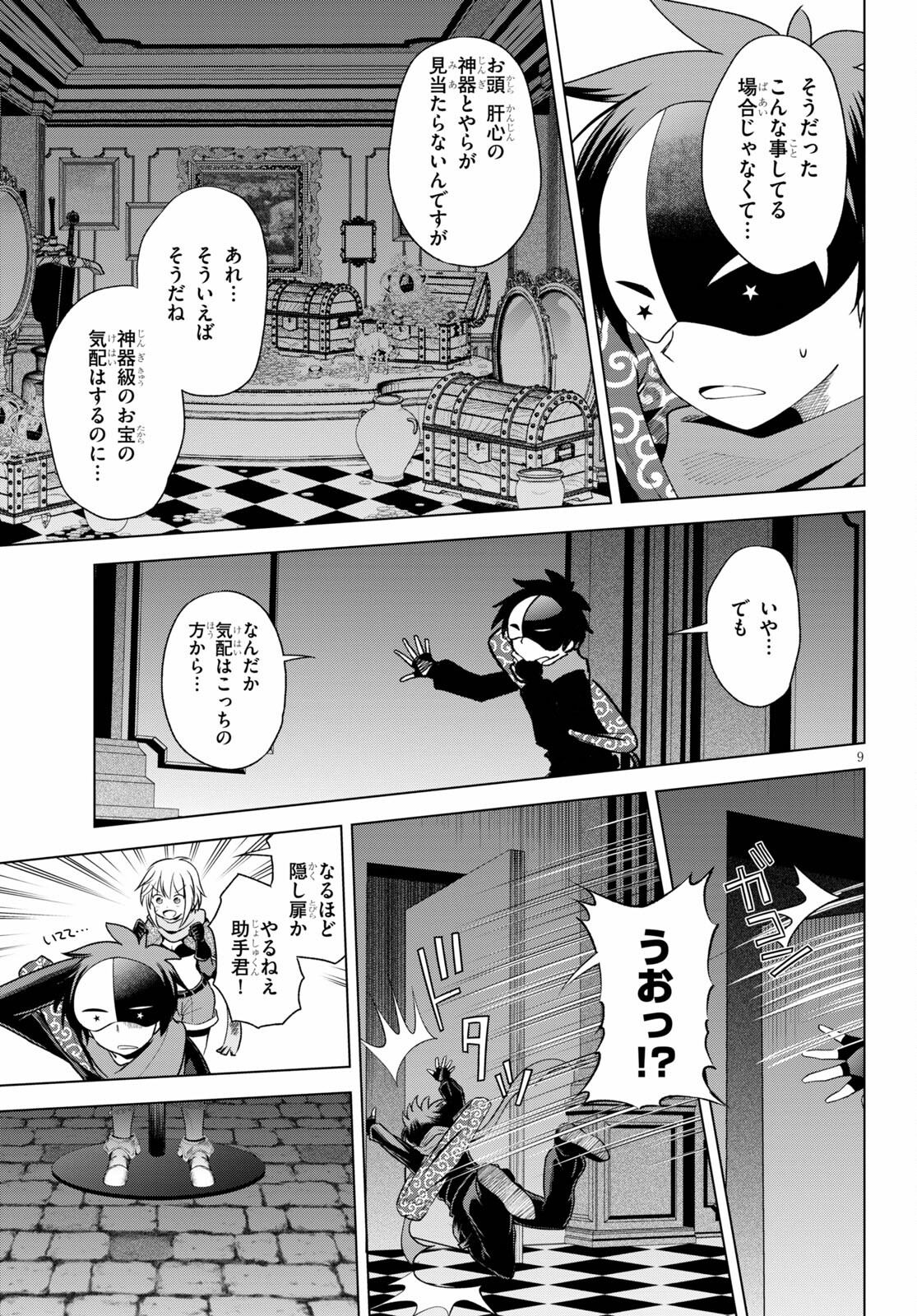 Kono Subarashii Sekai ni Shukufuku o! Chap 83 - Next Chap 84