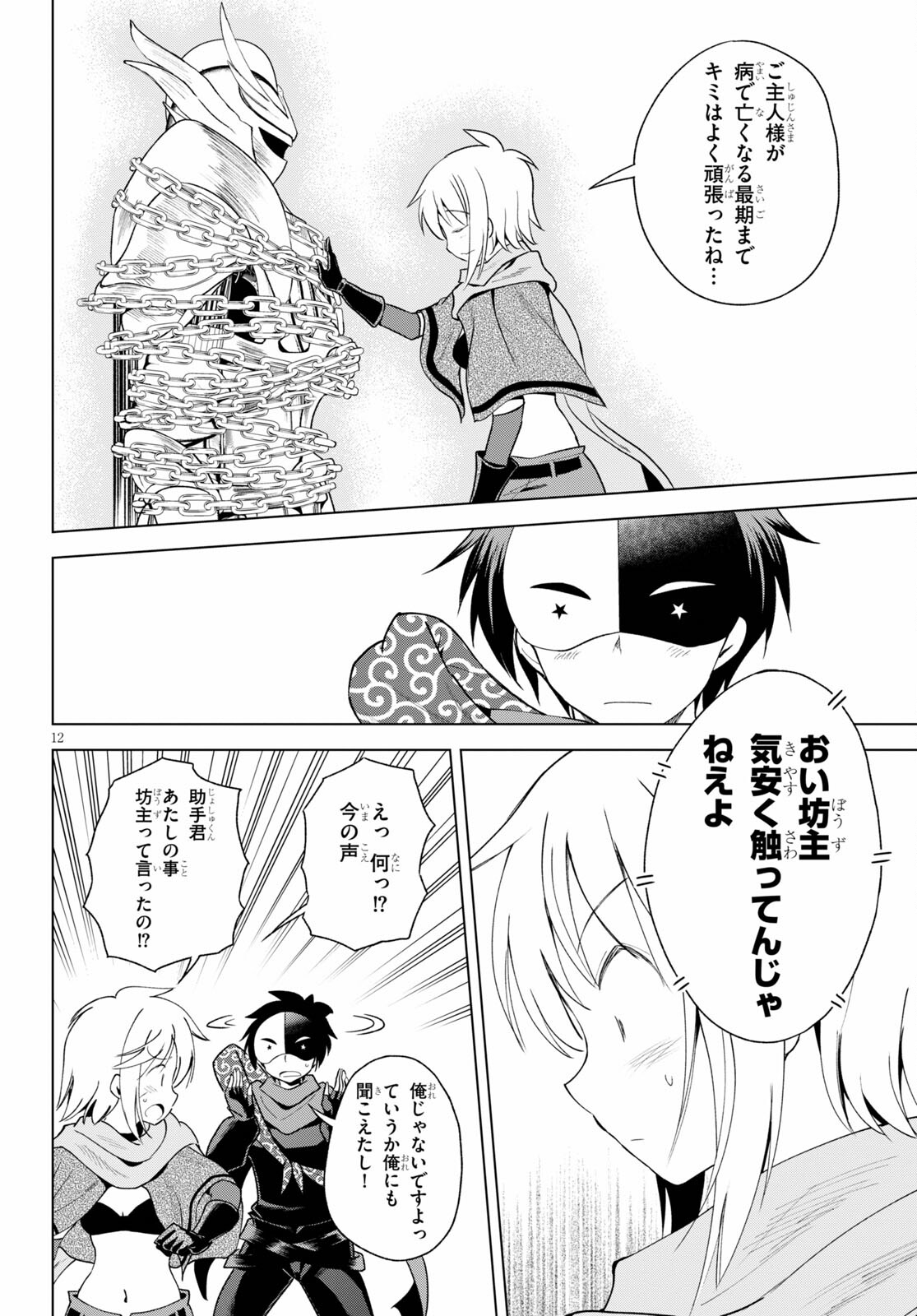 Kono Subarashii Sekai ni Shukufuku o! Chap 83 - Next Chap 84