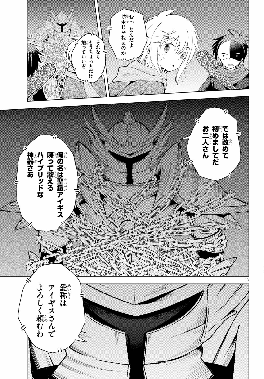 Kono Subarashii Sekai ni Shukufuku o! Chap 83 - Next Chap 84