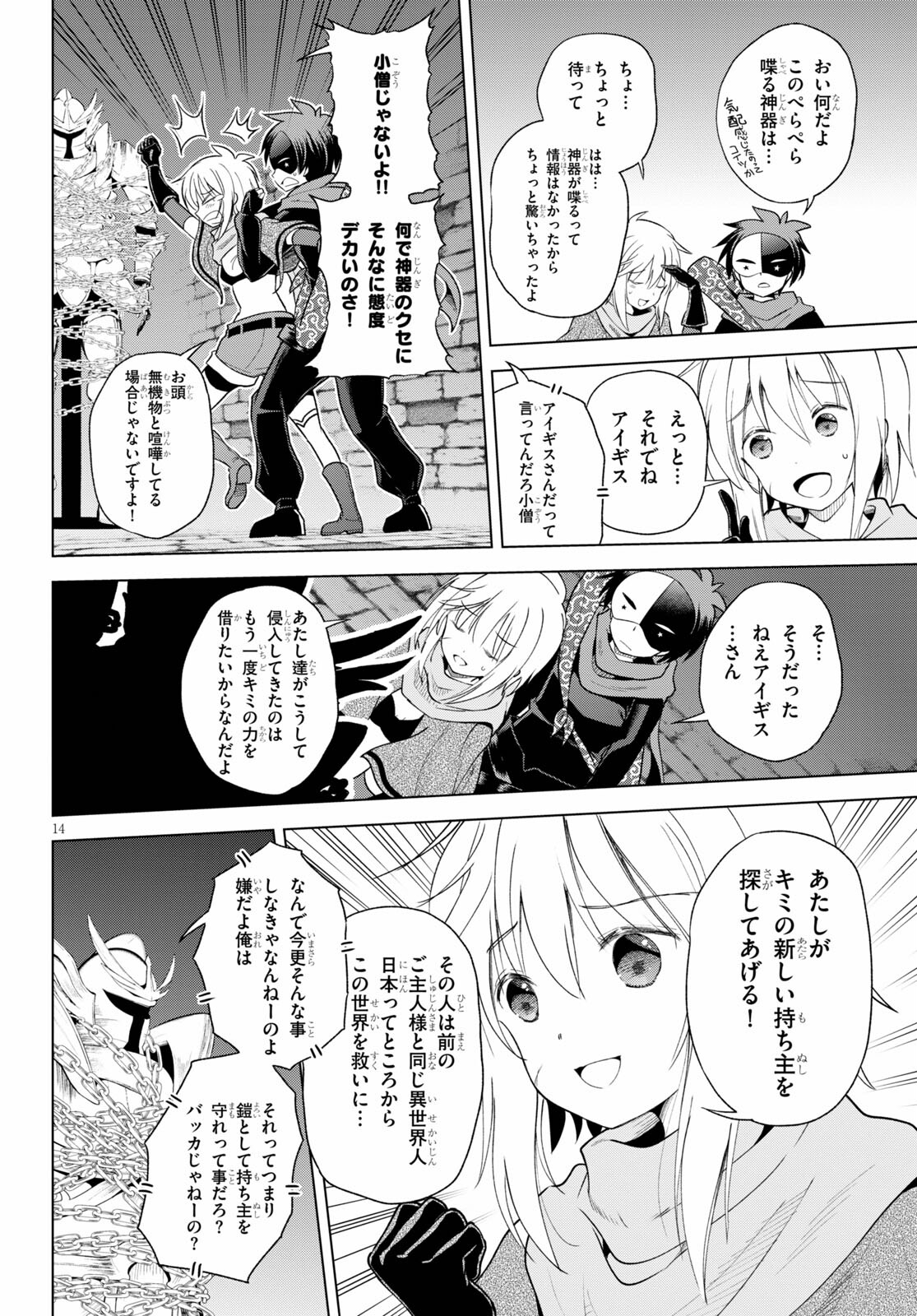 Kono Subarashii Sekai ni Shukufuku o! Chap 83 - Next Chap 84