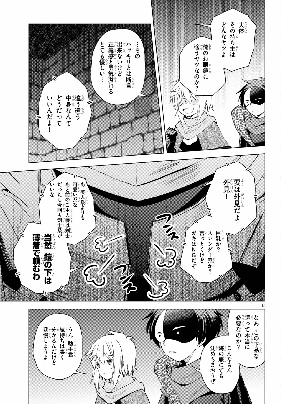 Kono Subarashii Sekai ni Shukufuku o! Chap 83 - Next Chap 84