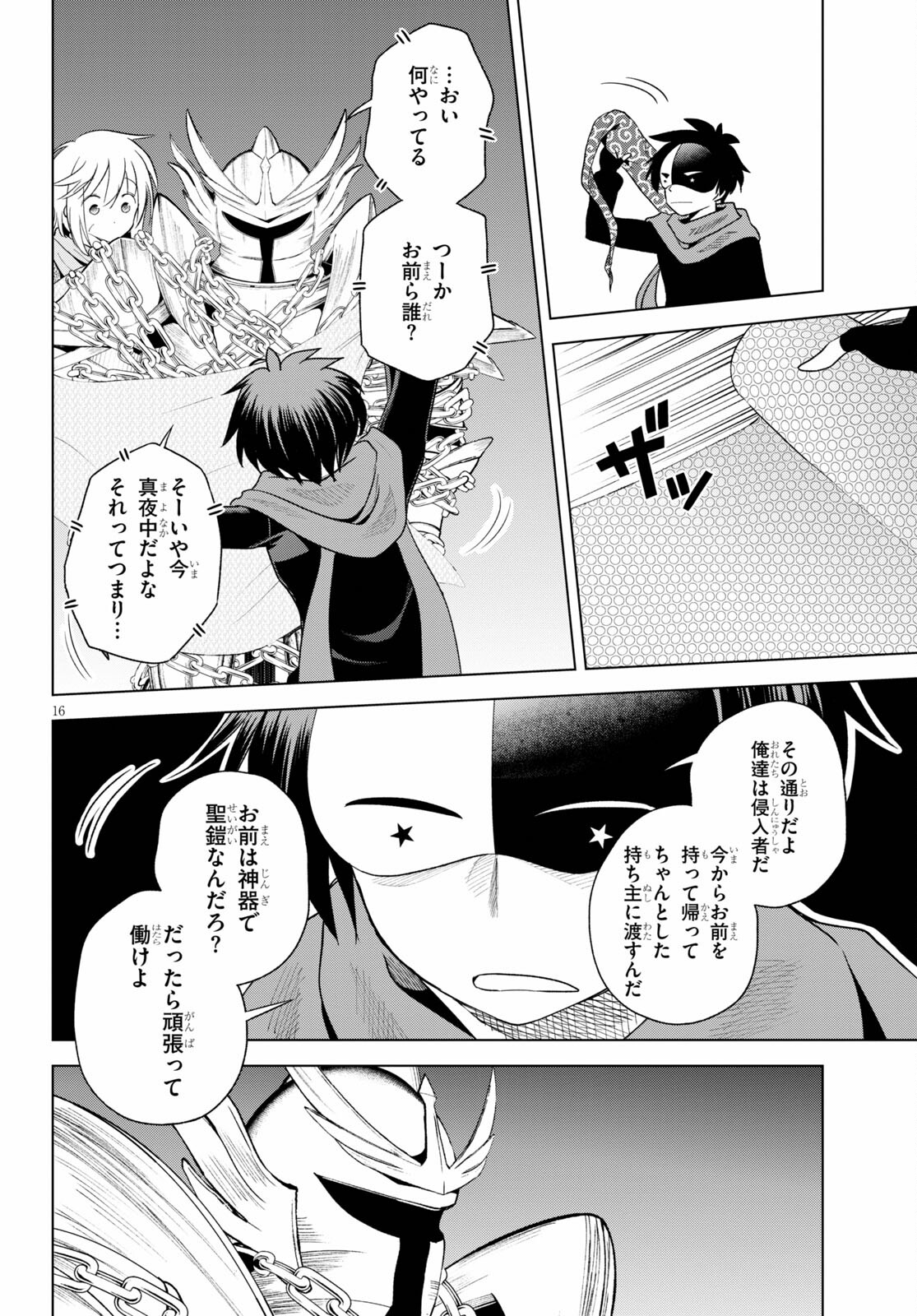 Kono Subarashii Sekai ni Shukufuku o! Chap 83 - Next Chap 84