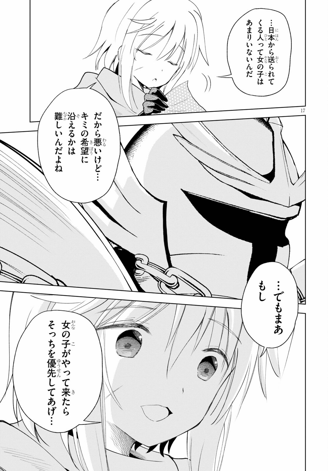 Kono Subarashii Sekai ni Shukufuku o! Chap 83 - Next Chap 84