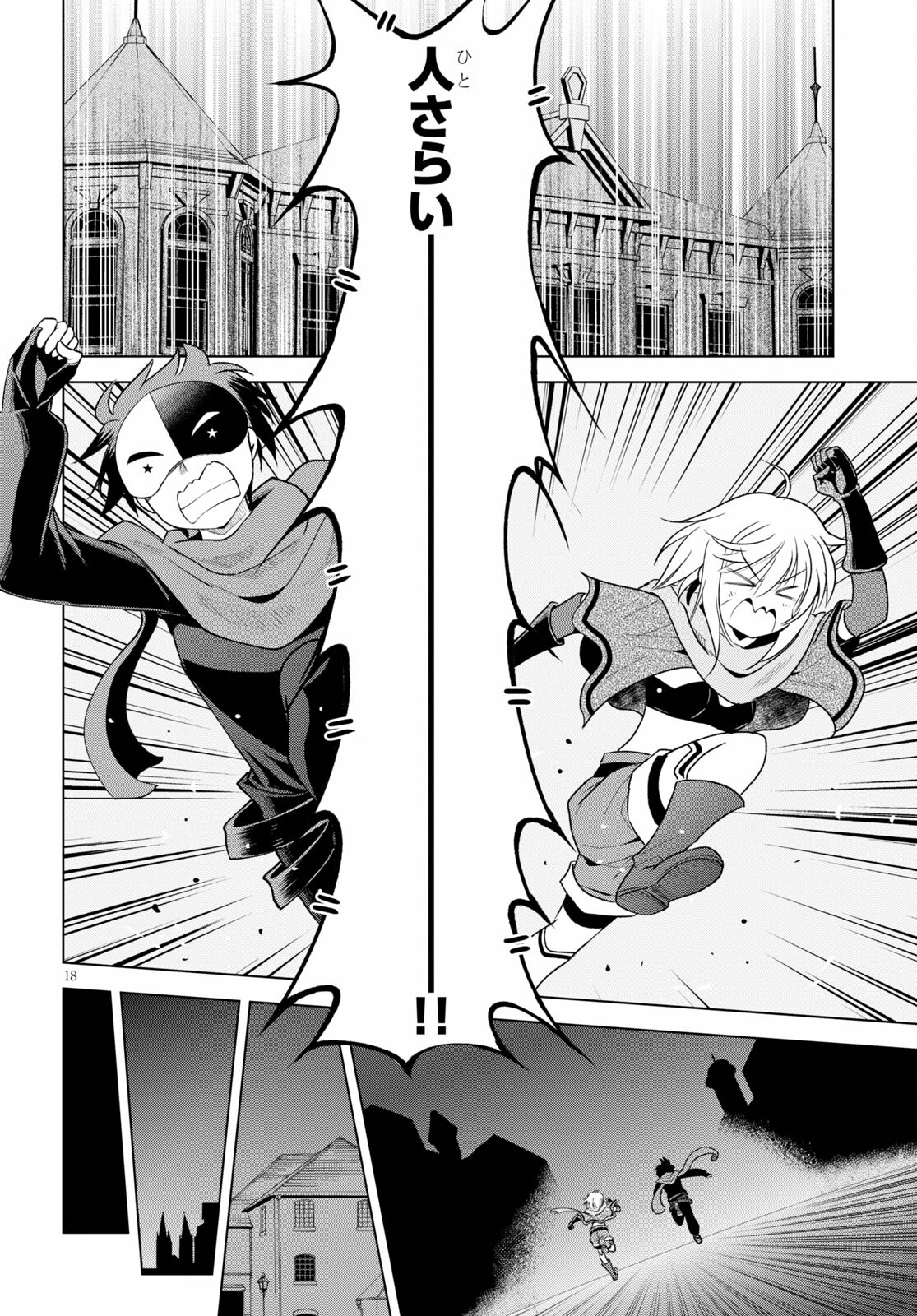 Kono Subarashii Sekai ni Shukufuku o! Chap 83 - Next Chap 84