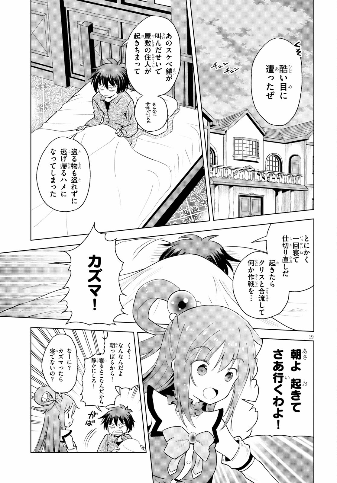 Kono Subarashii Sekai ni Shukufuku o! Chap 83 - Next Chap 84