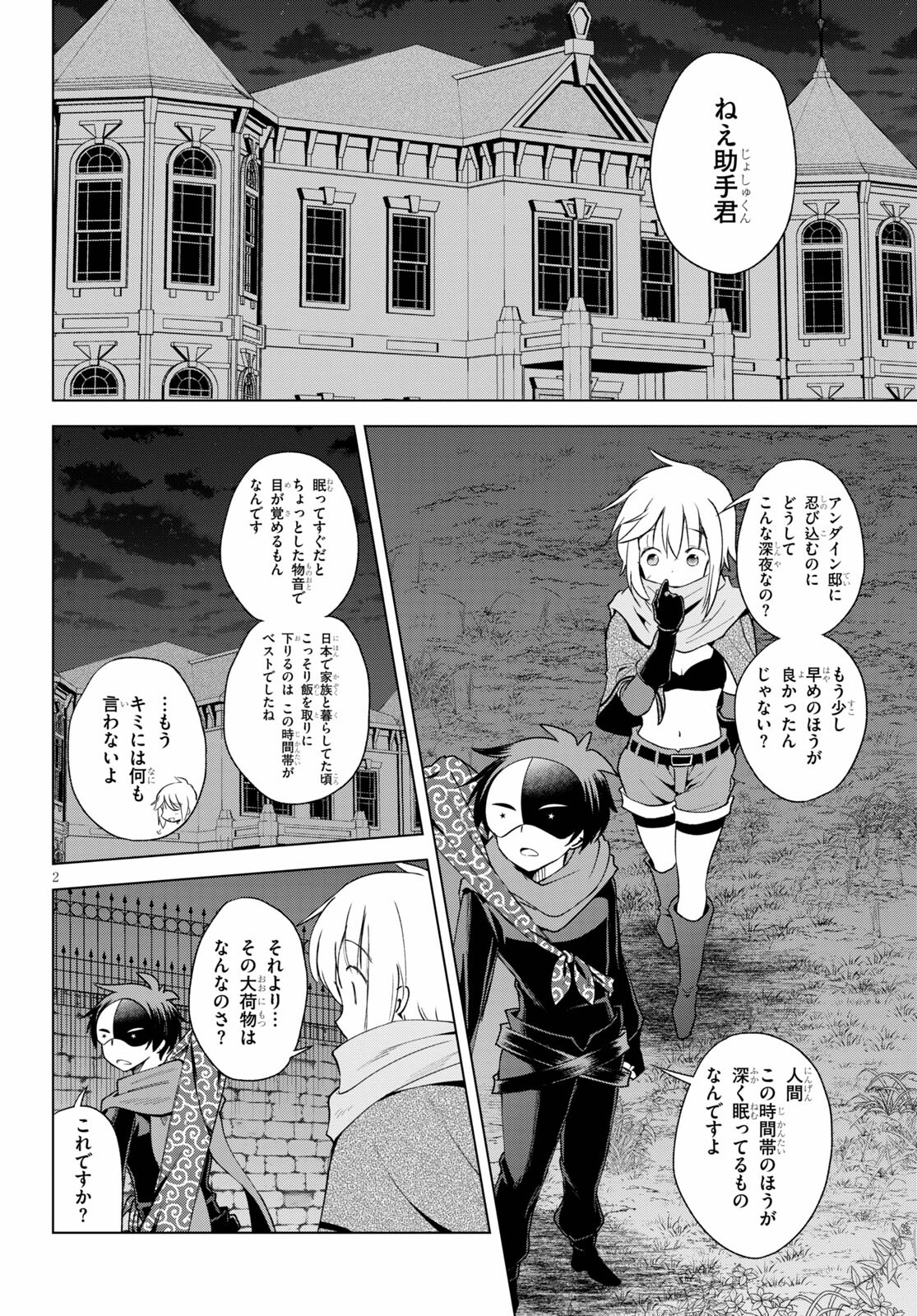 Kono Subarashii Sekai ni Shukufuku o! Chap 83 - Next Chap 84