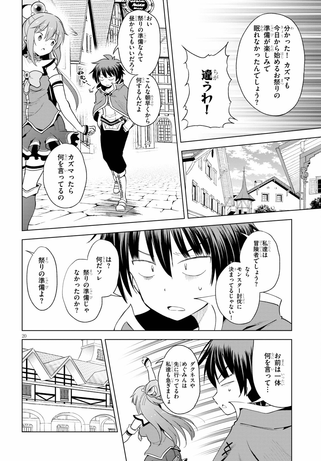 Kono Subarashii Sekai ni Shukufuku o! Chap 83 - Next Chap 84