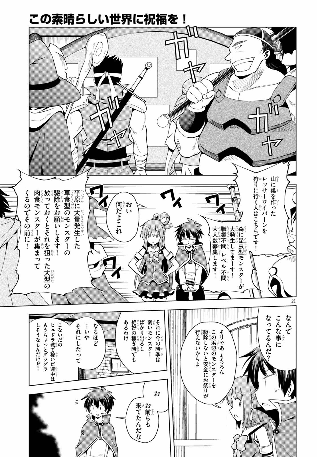 Kono Subarashii Sekai ni Shukufuku o! Chap 83 - Next Chap 84