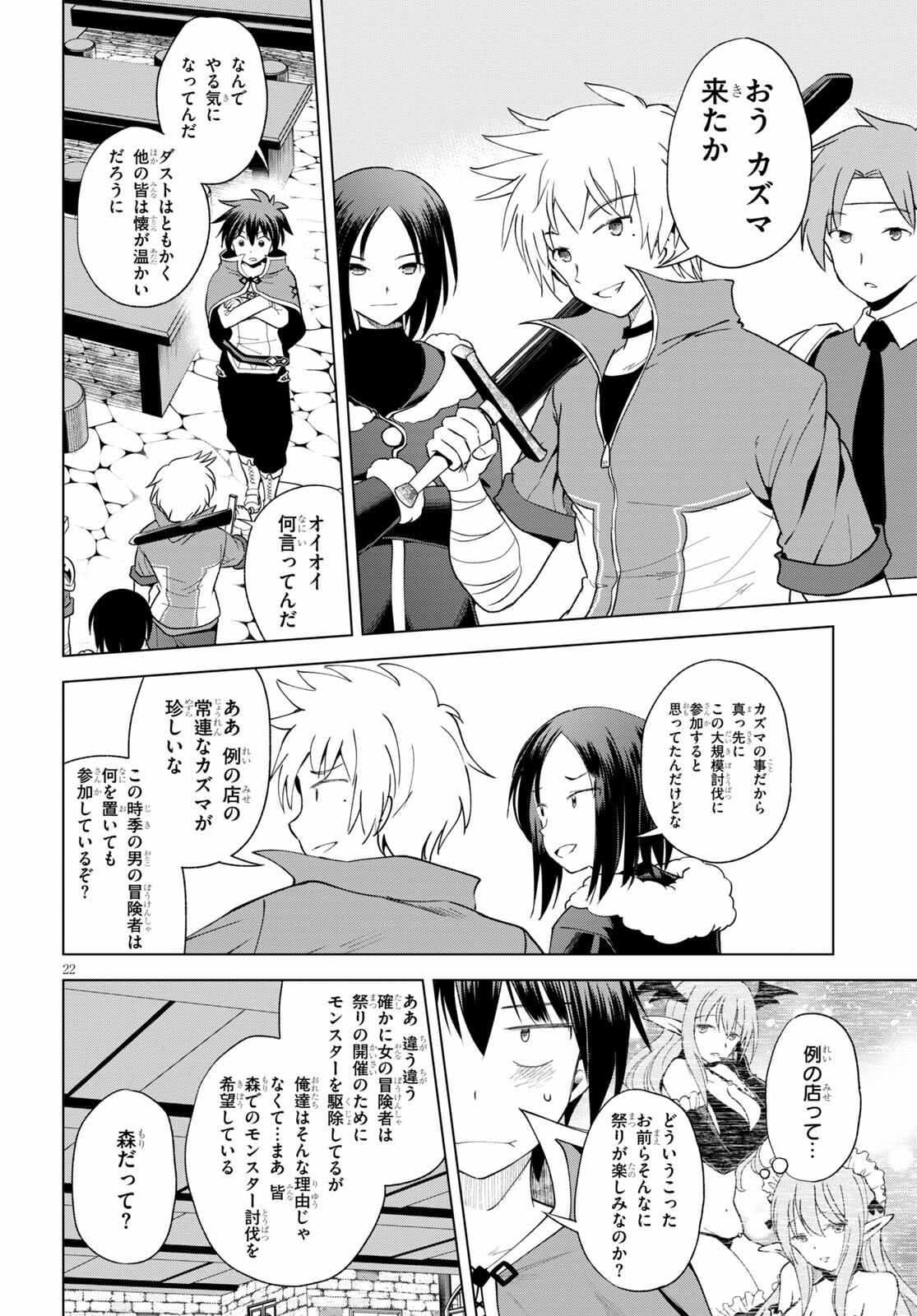 Kono Subarashii Sekai ni Shukufuku o! Chap 83 - Next Chap 84