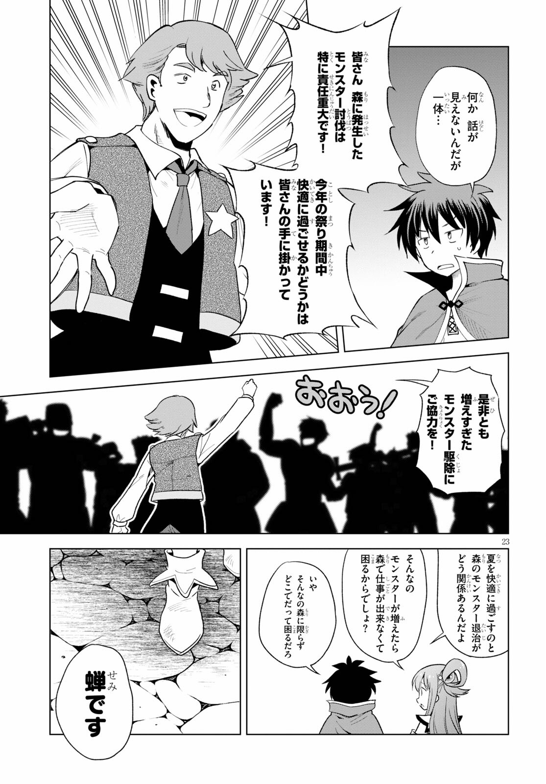 Kono Subarashii Sekai ni Shukufuku o! Chap 83 - Next Chap 84