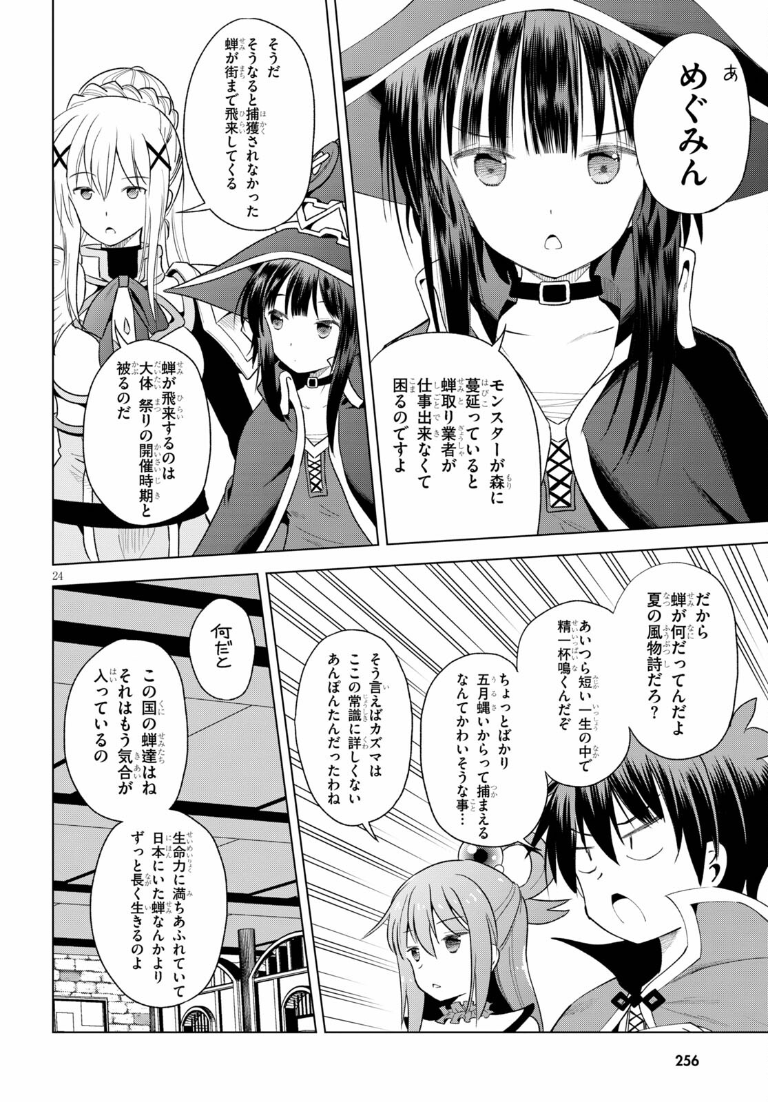 Kono Subarashii Sekai ni Shukufuku o! Chap 83 - Next Chap 84