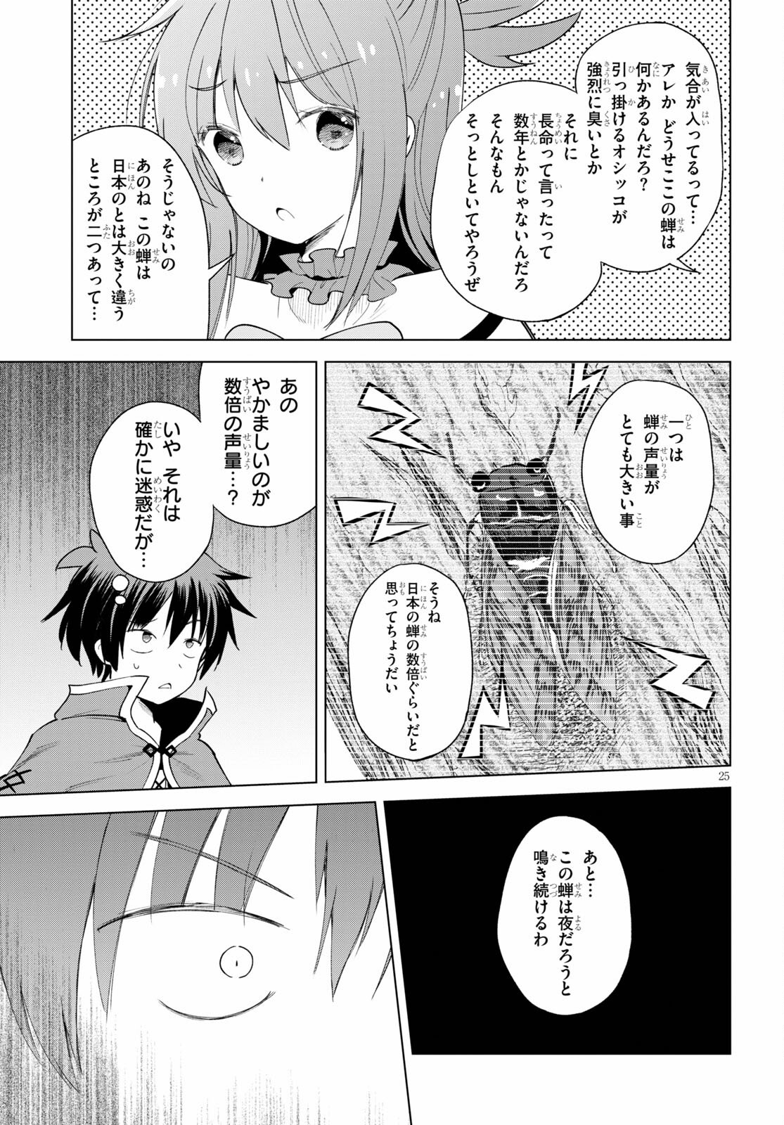 Kono Subarashii Sekai ni Shukufuku o! Chap 83 - Next Chap 84
