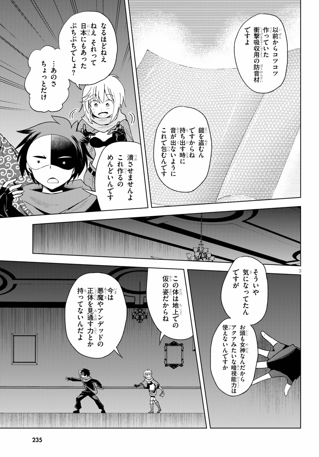 Kono Subarashii Sekai ni Shukufuku o! Chap 83 - Next Chap 84